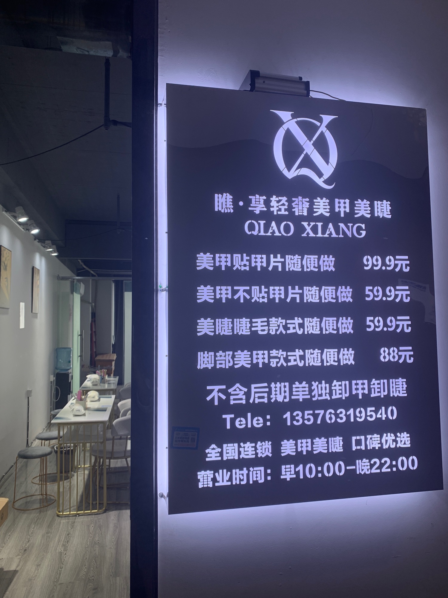 瞧·享轻奢美甲美睫(奎文座店)