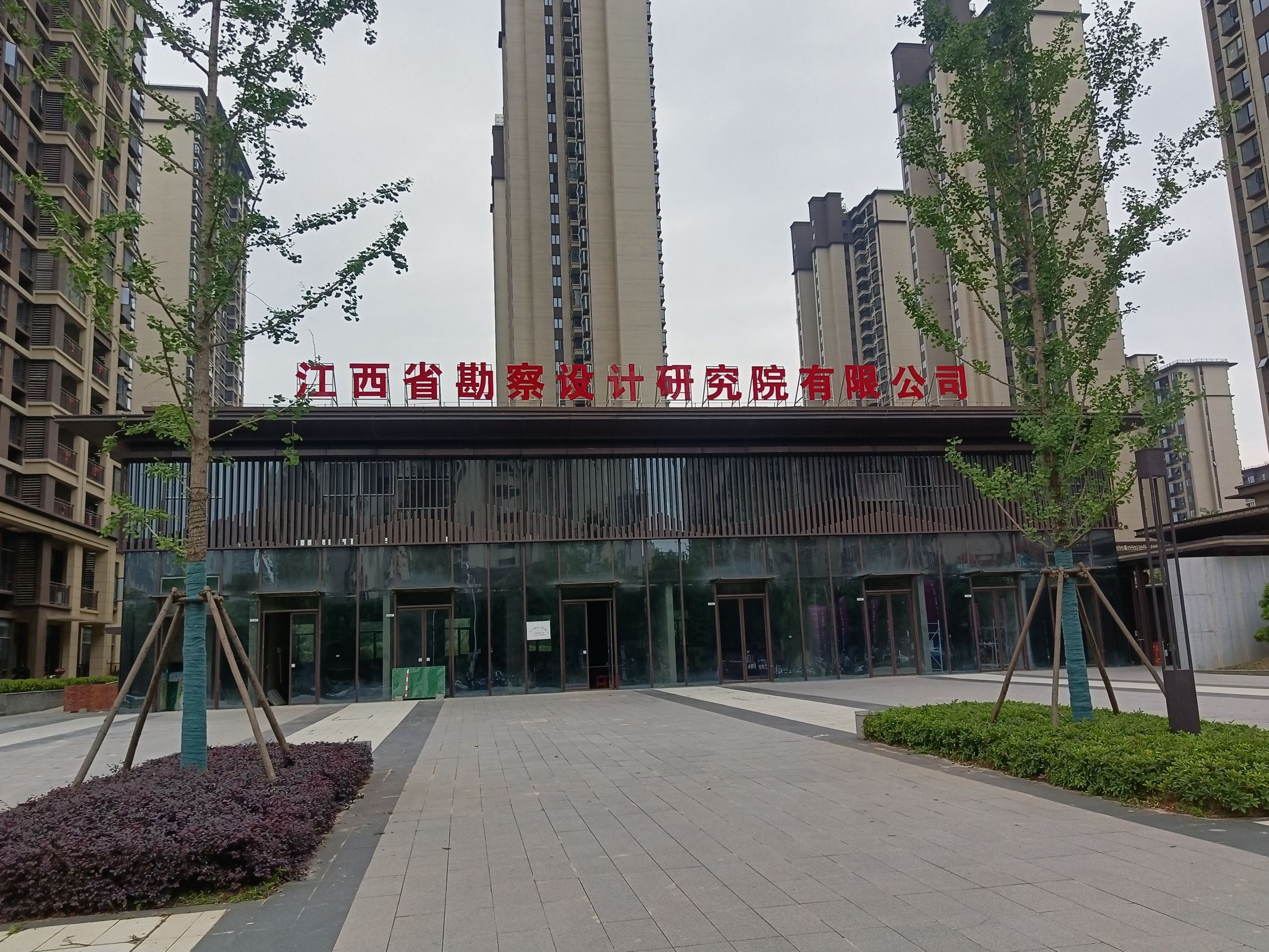 江西省勘察设计研究院有限公司九江分公司