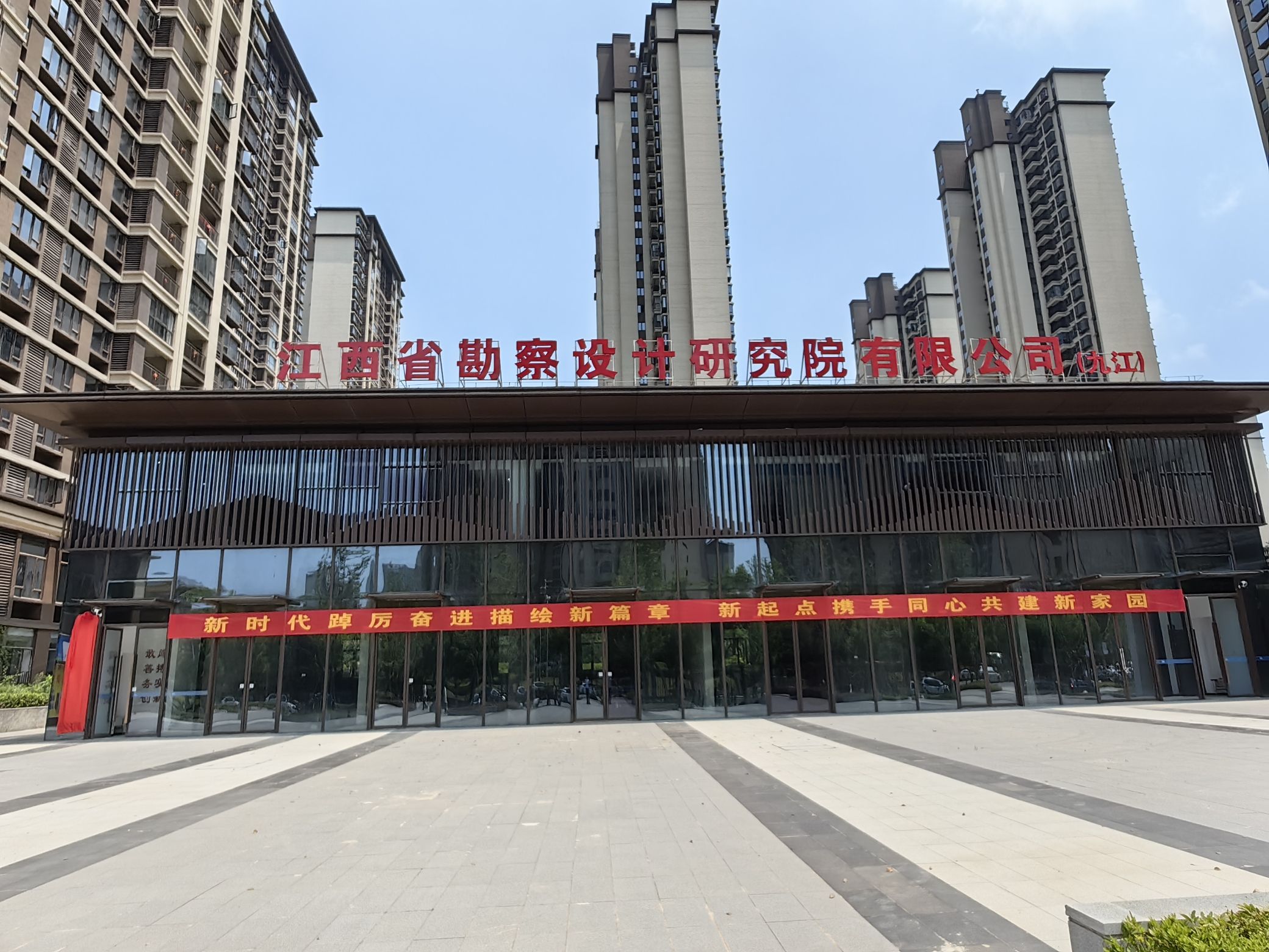 江西省勘察设计研究院有限公司九江分公司