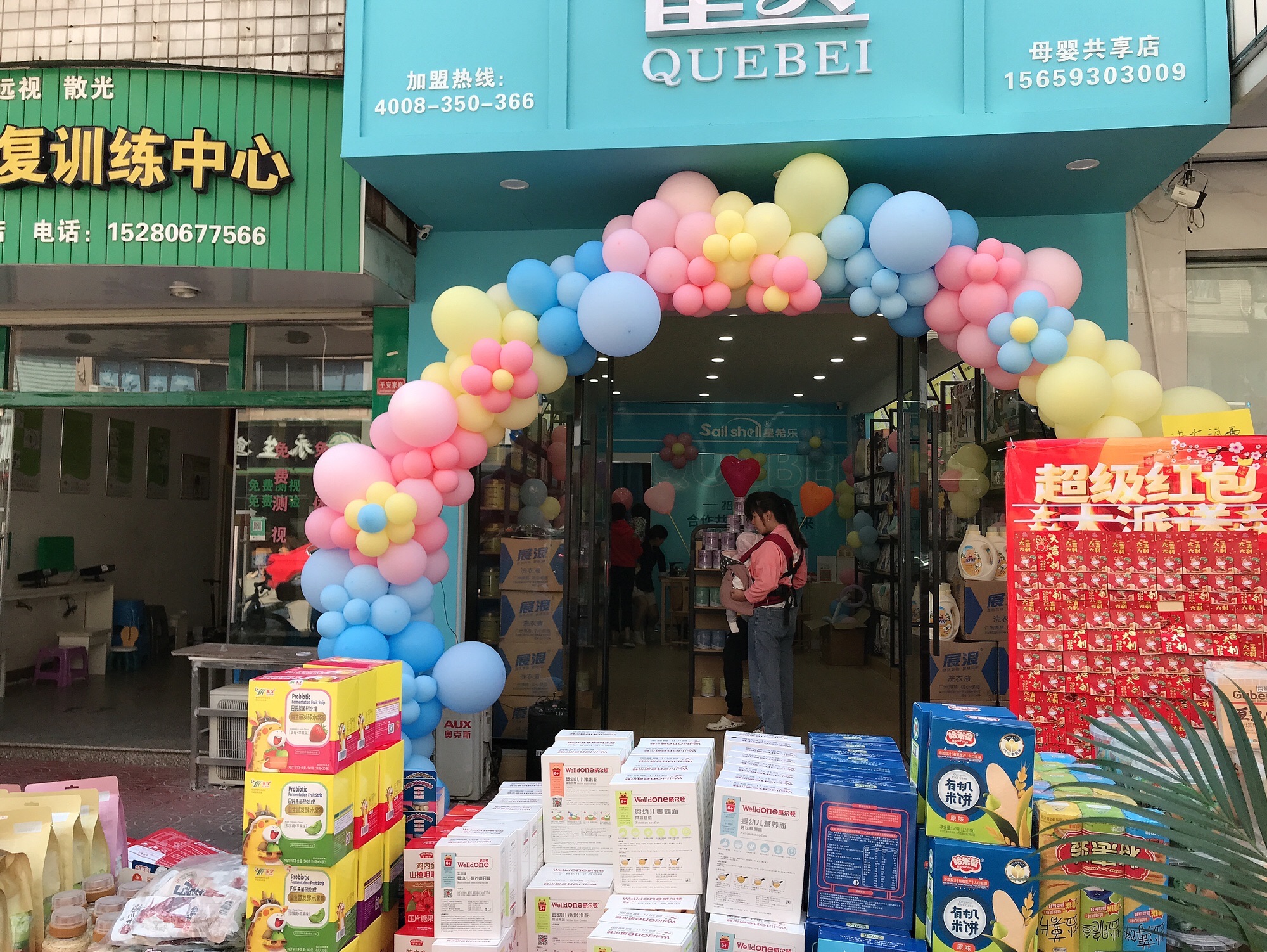 雀贝母婴共享店