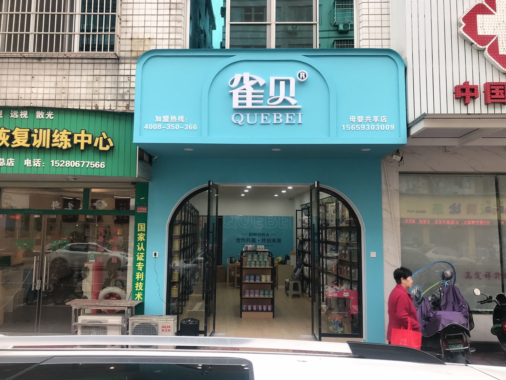 雀贝母婴共享店
