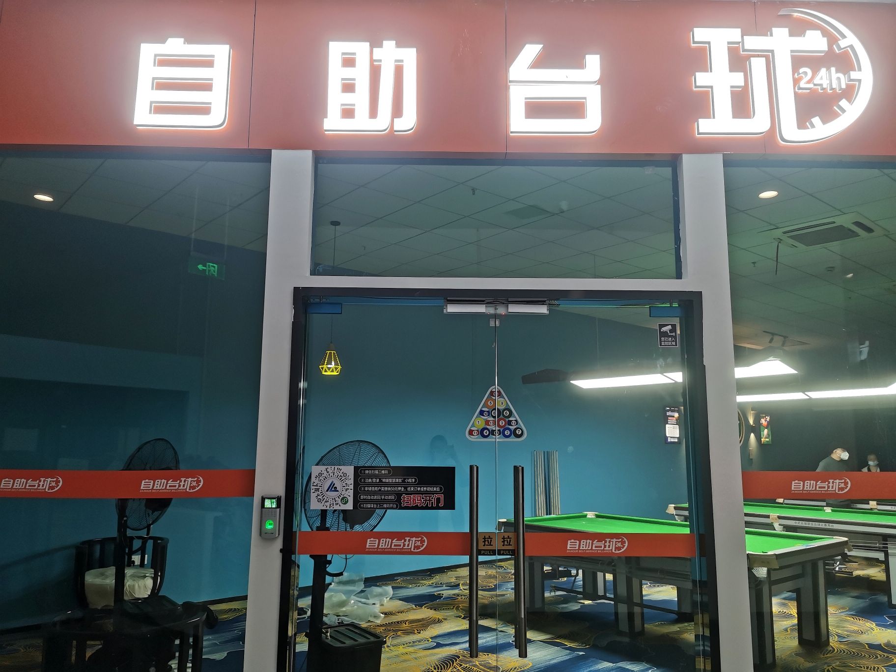 场地封面-响袋24H自助台球(杭州星光城店)