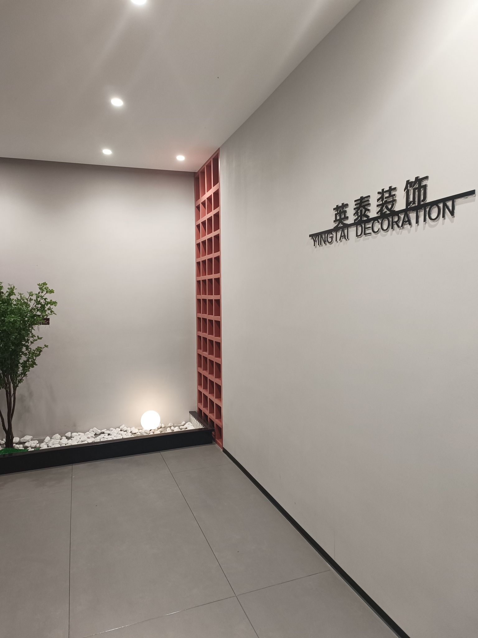 英泰装饰