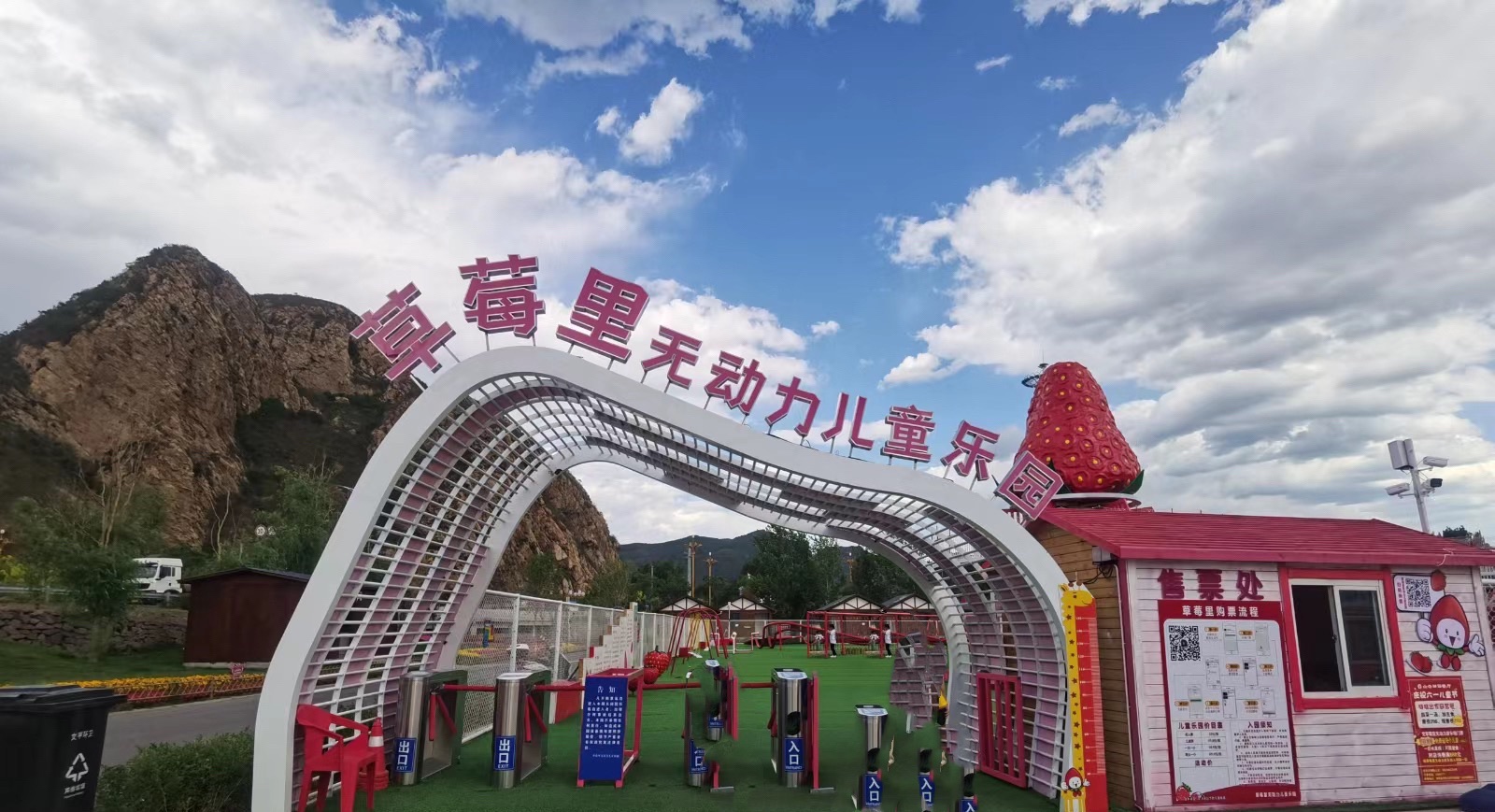 山谷田园草莓里无动力儿童乐园