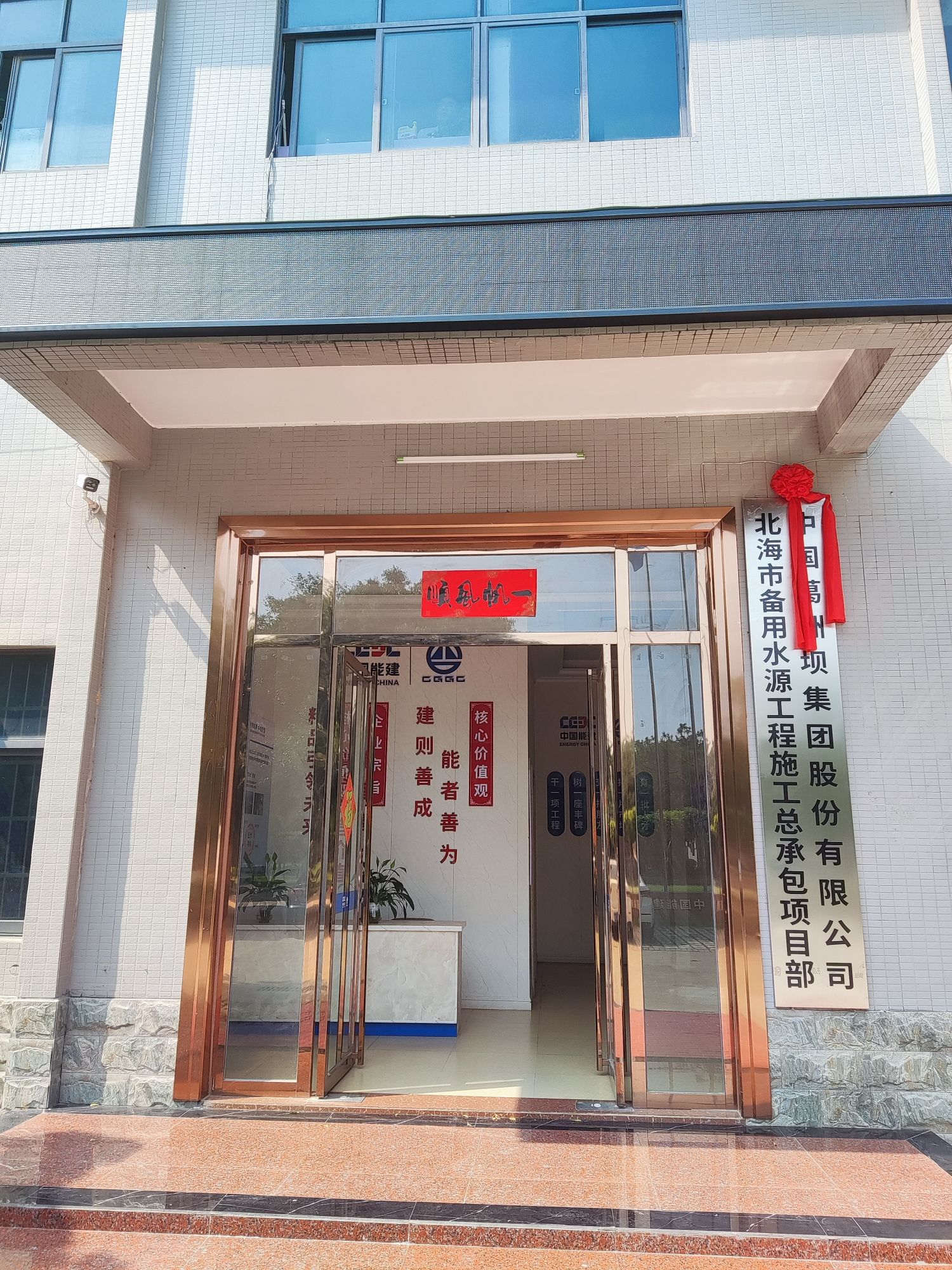 北投环保水务集团北海市备用(第二)水源建设工程PPP项目经理部