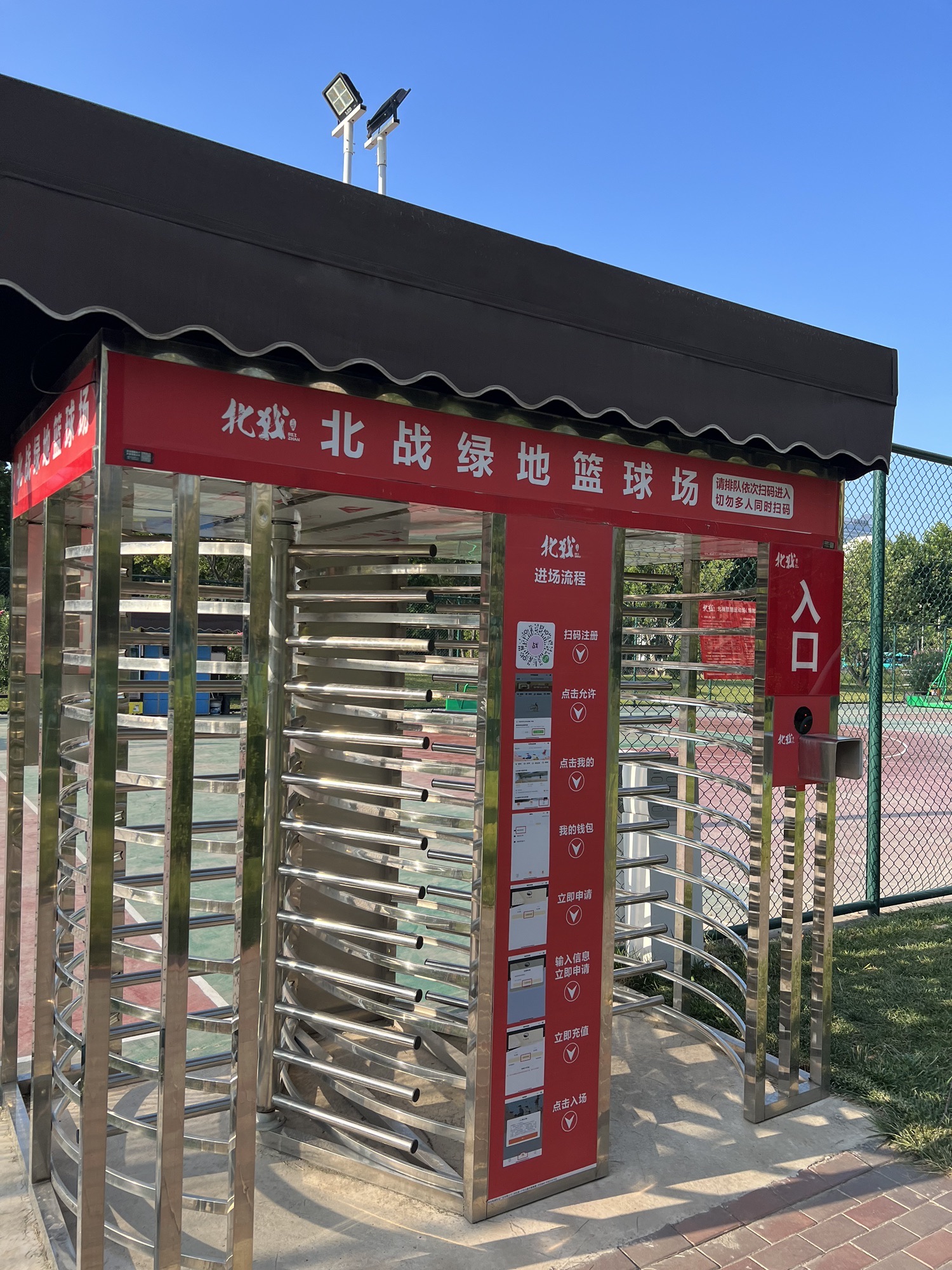 场地封面-北战绿地篮球场