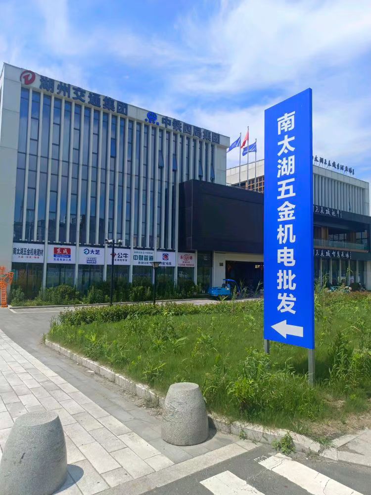 南太湖五金机电批发市场