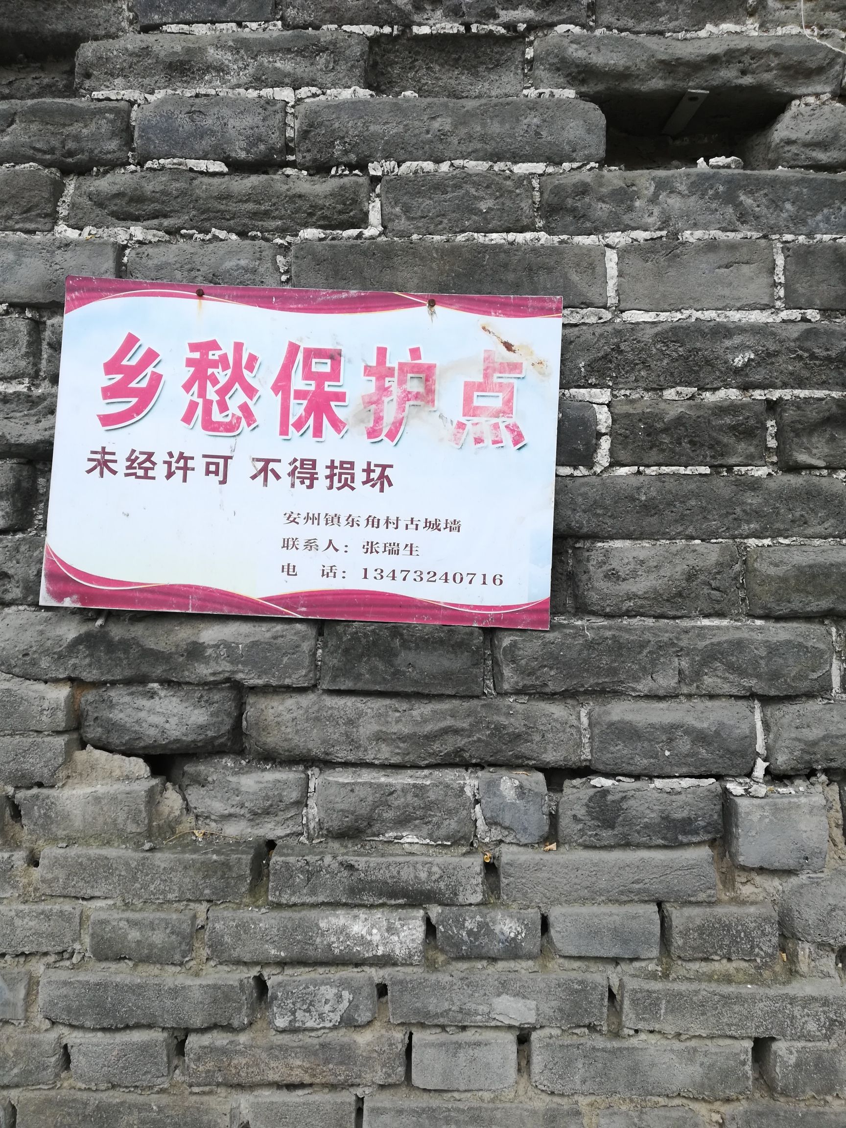 安州古城墙旅行图片 1
