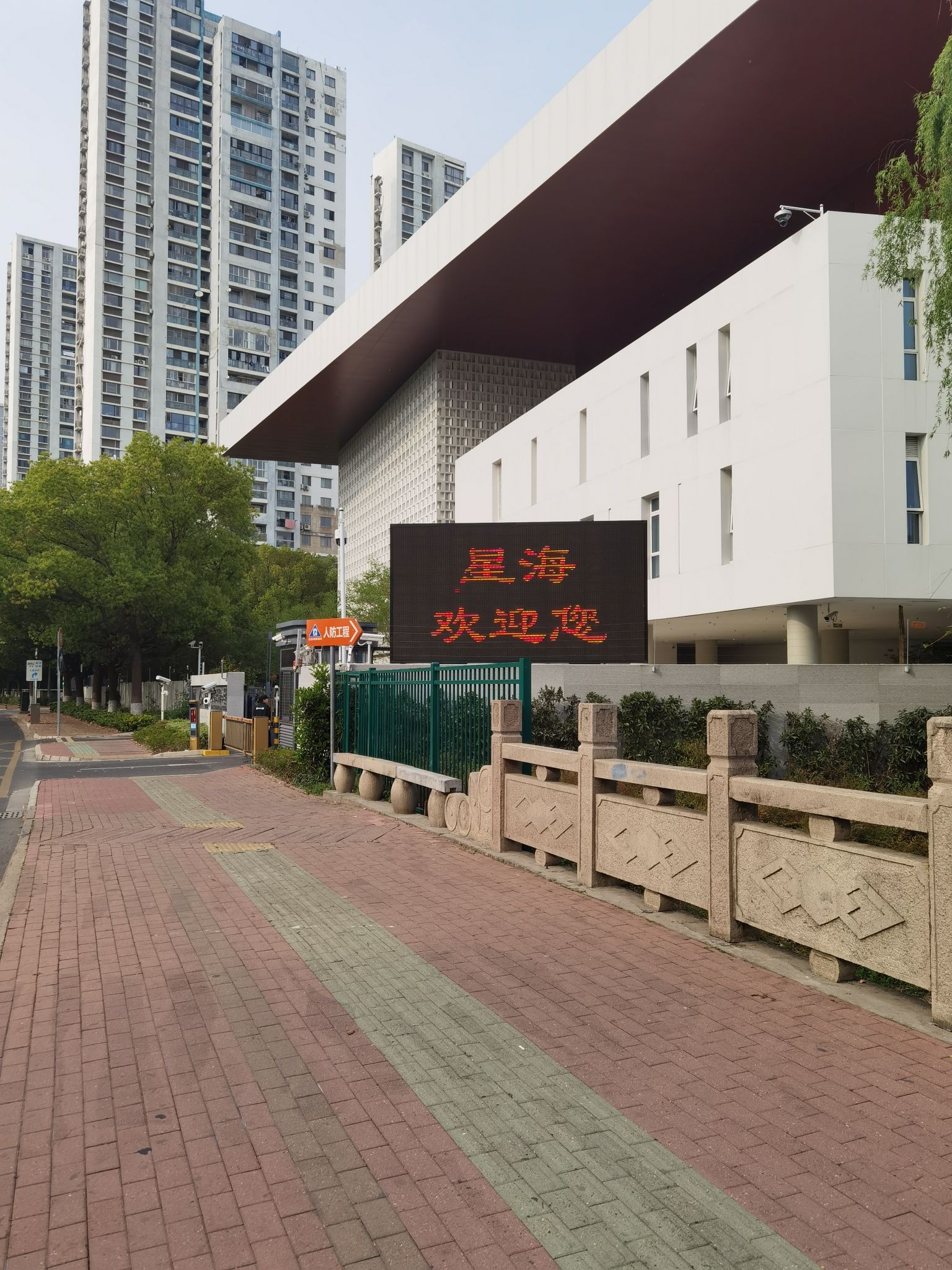 苏州工业园区星海小学