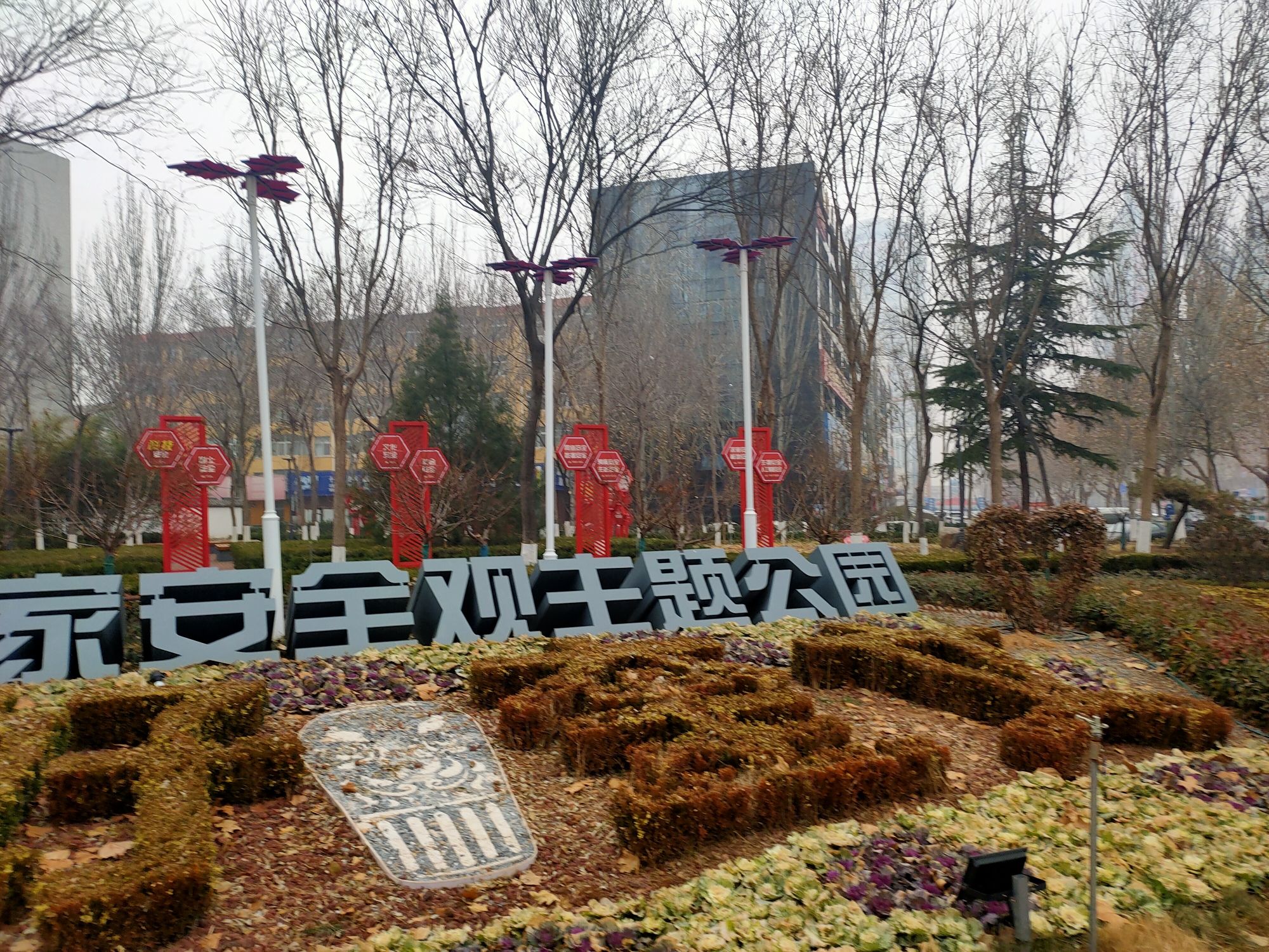 总体国家安全观主题公园旅行图片 3