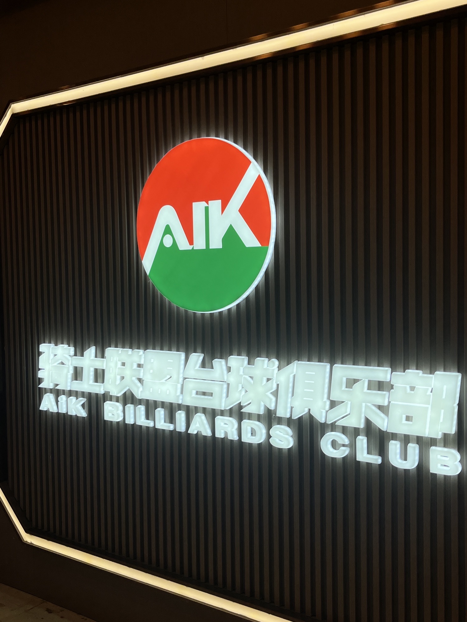 场地封面-骑士联盟台球俱乐部(成都金牛万达广场店)