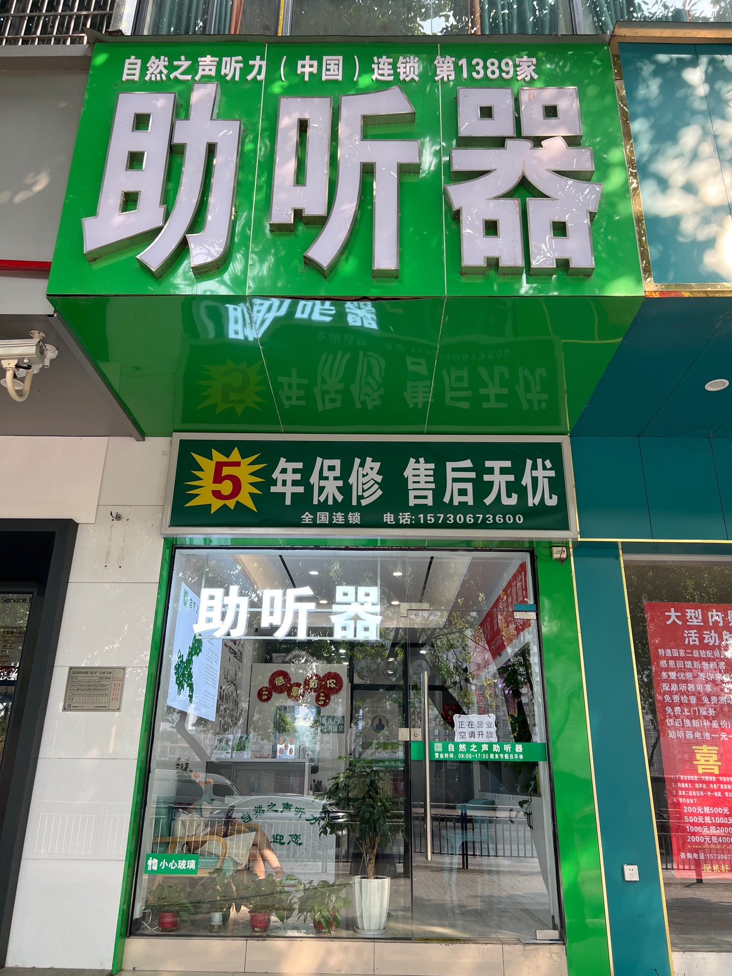 自然之声助听器·呼吸机(江北店)