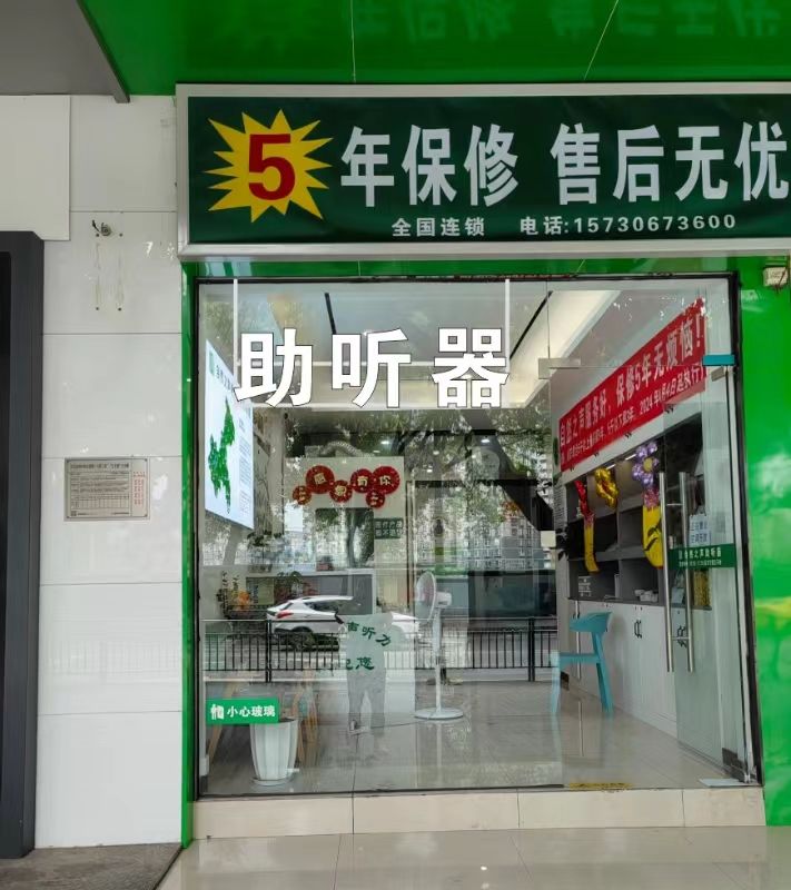 自然之声助听器·呼吸机(江北店)