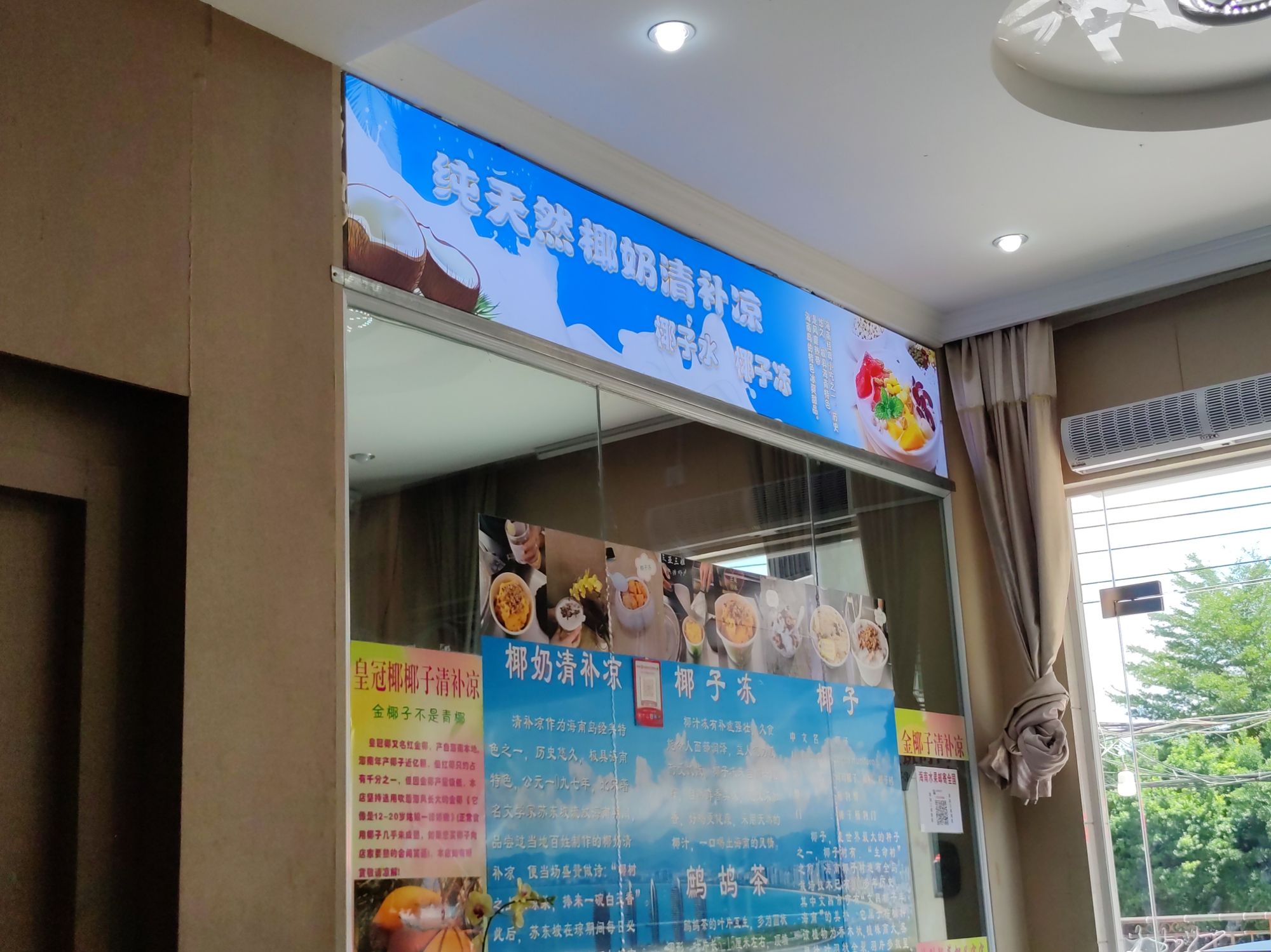 三姐椰奶清补凉
