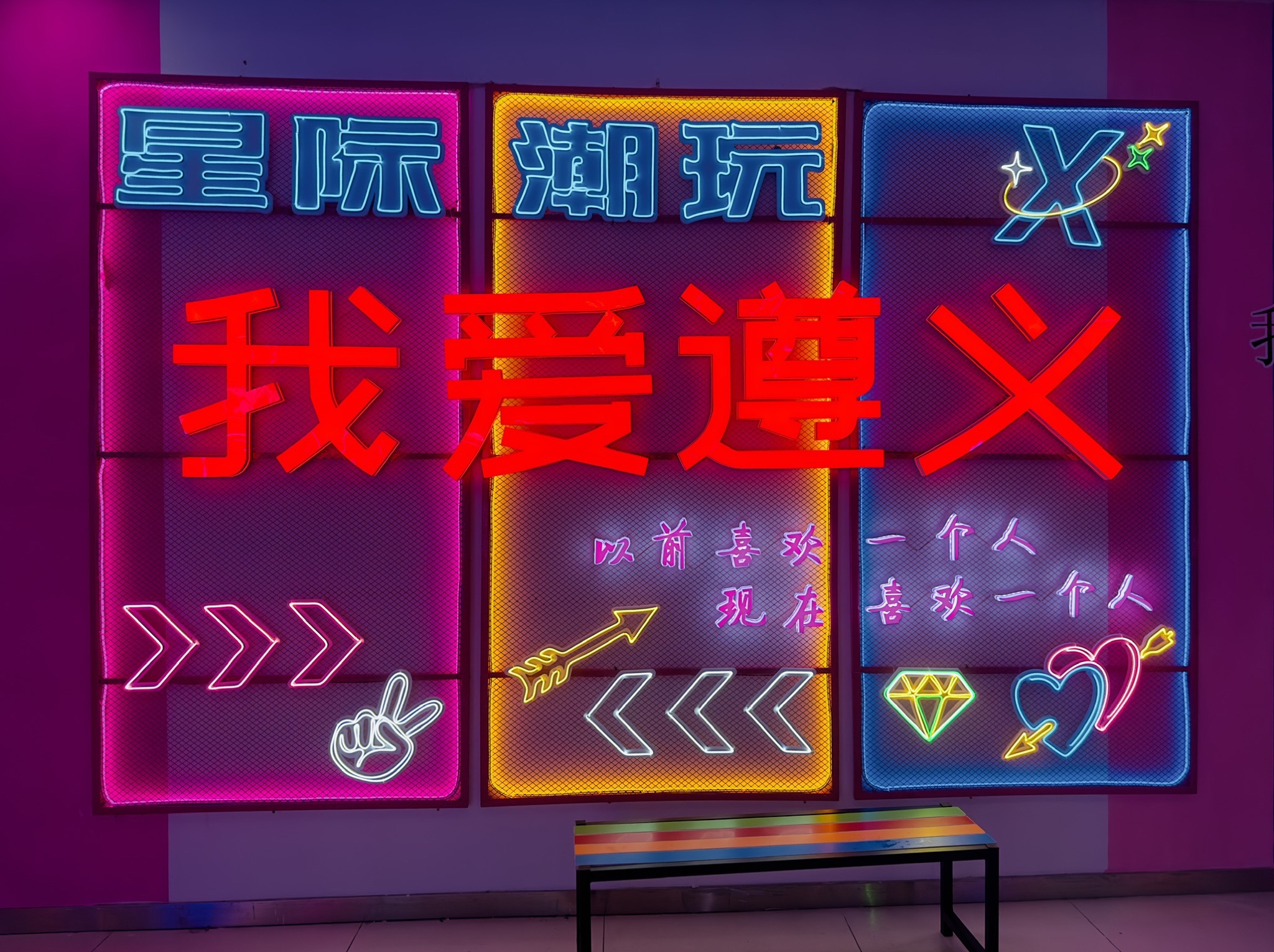 星际潮玩电玩城(红花岗区遵义星力城C馆店)