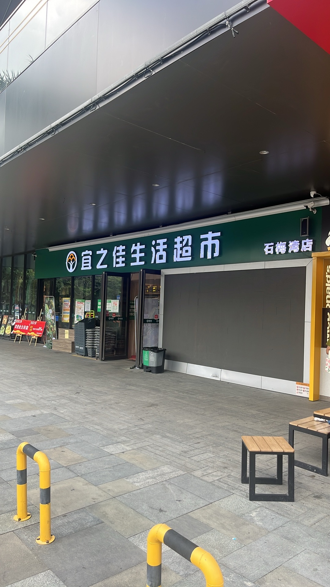 宜之佳生活超市(石梅湾店)