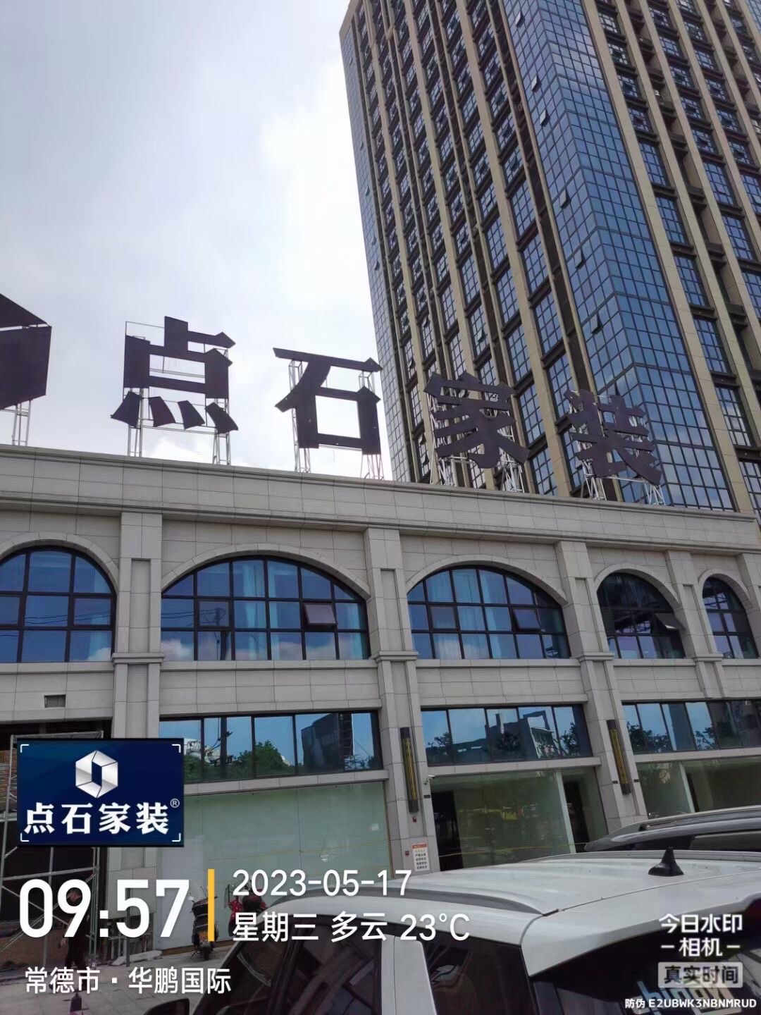 点石家装常德旗舰店