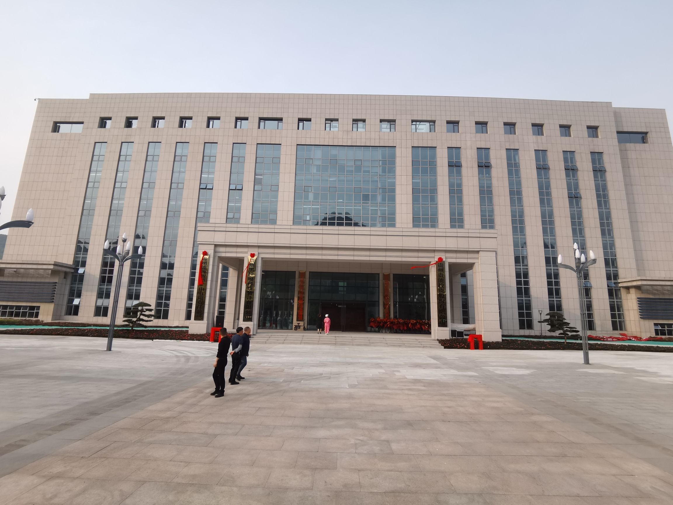 贵州贵能投资股份有限公司
