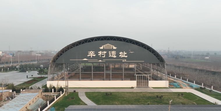 鹤壁市淇滨区辛村遗址发掘现场保护大棚旅行图片 1