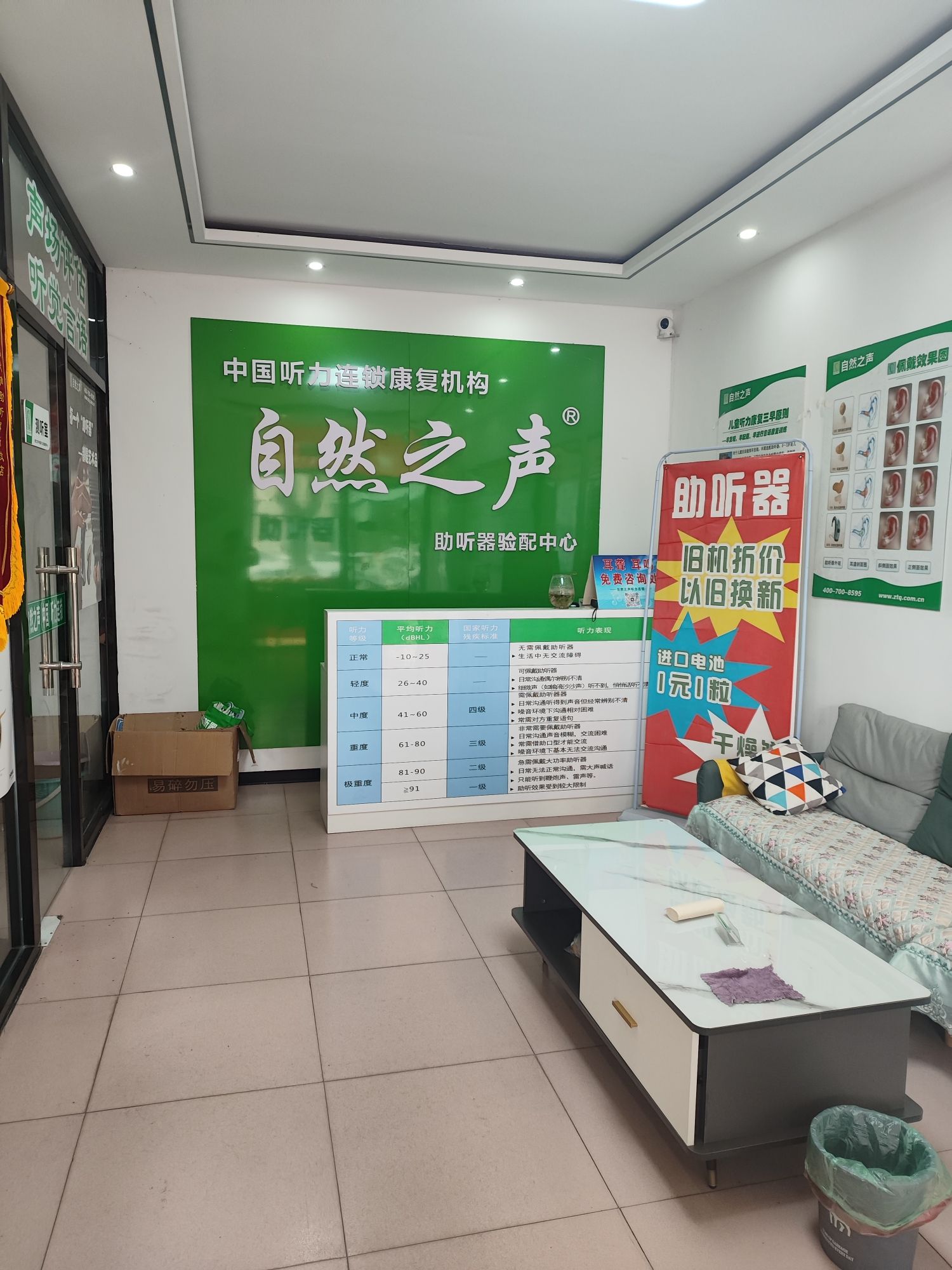 自然之声助听器·呼吸机(新泰新汶店)