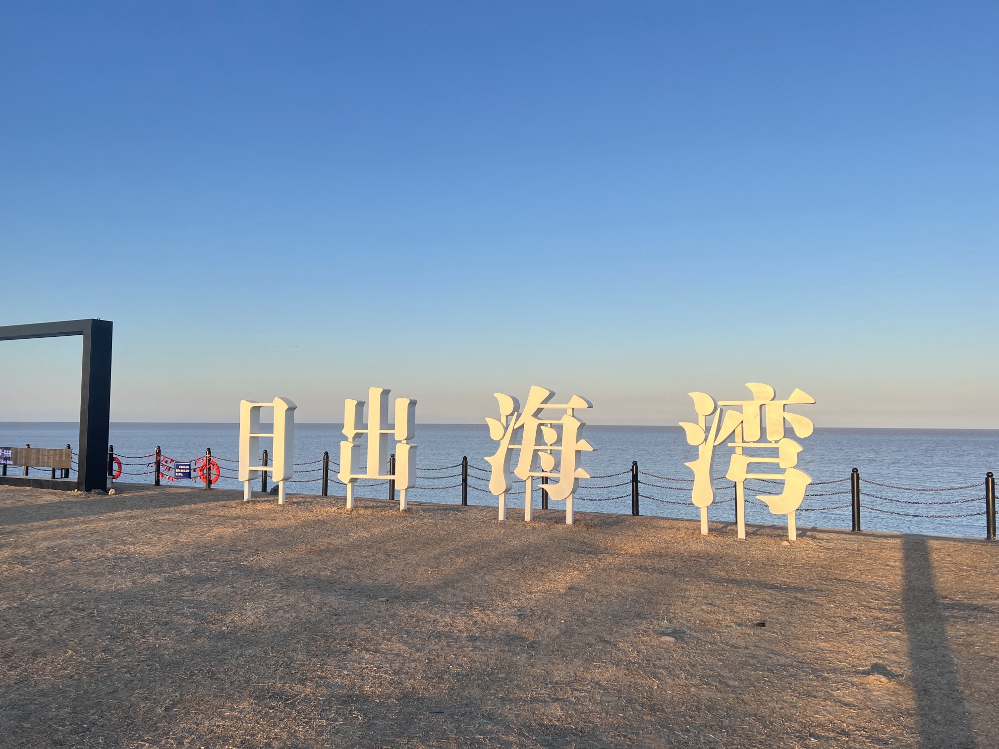 日出海湾旅行图片 1
