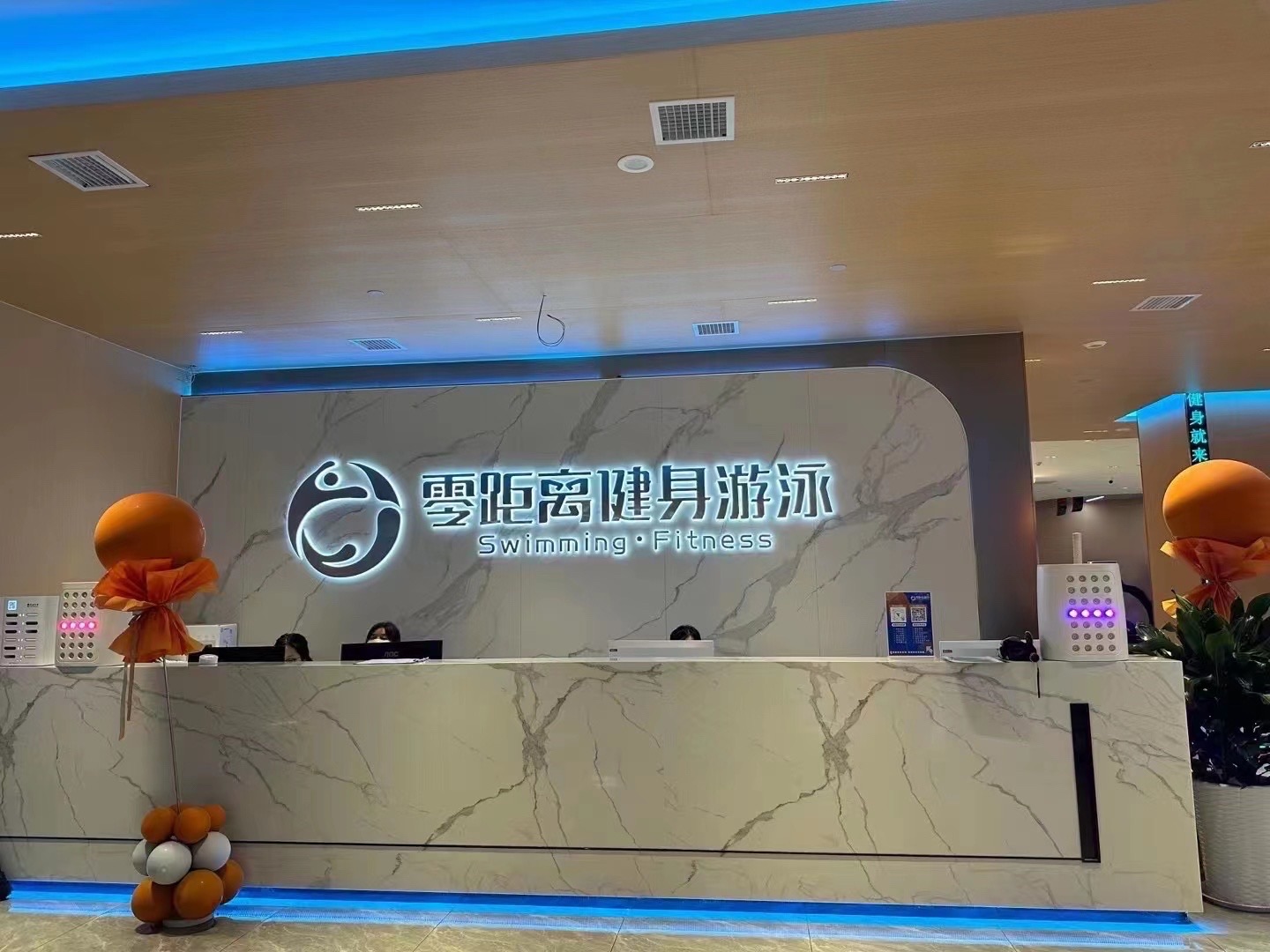 零距离健身游泳(新天地店)