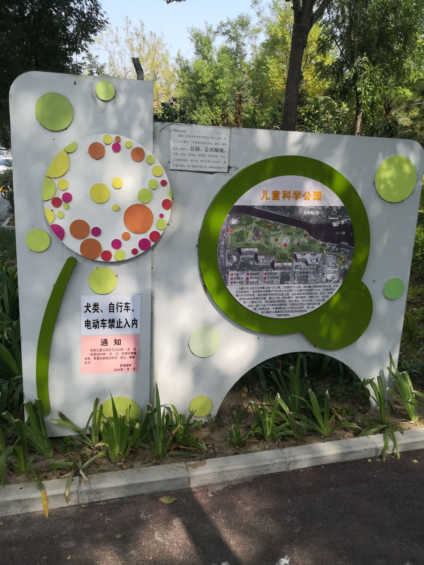 儿童科学公园旅行图片 1