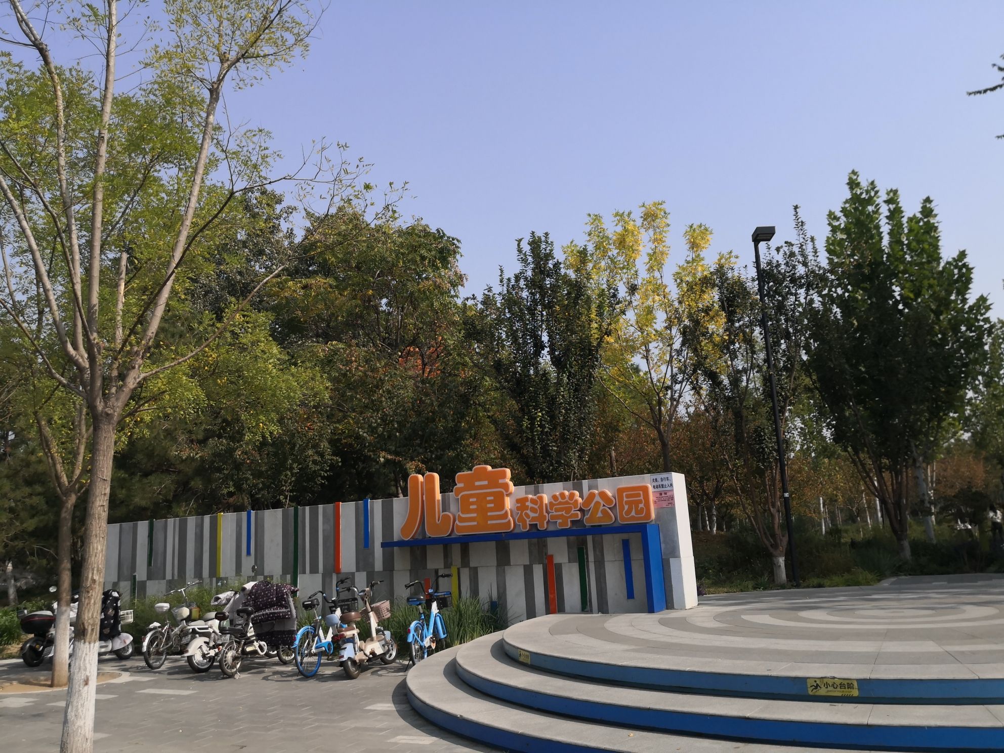 儿童科学公园旅行图片 3