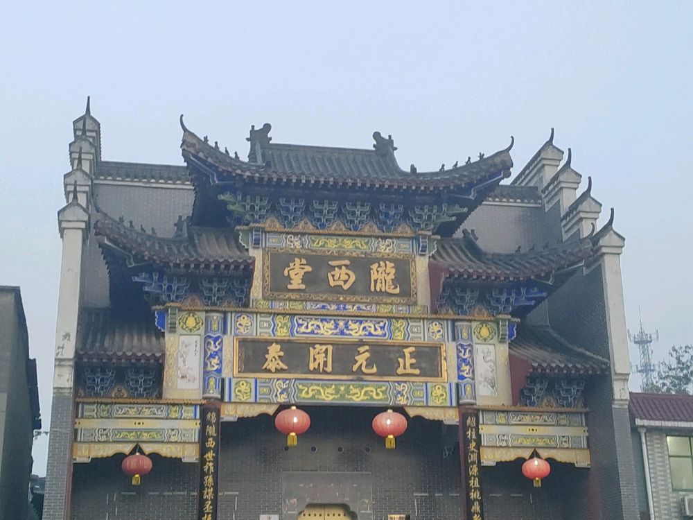 陇西堂