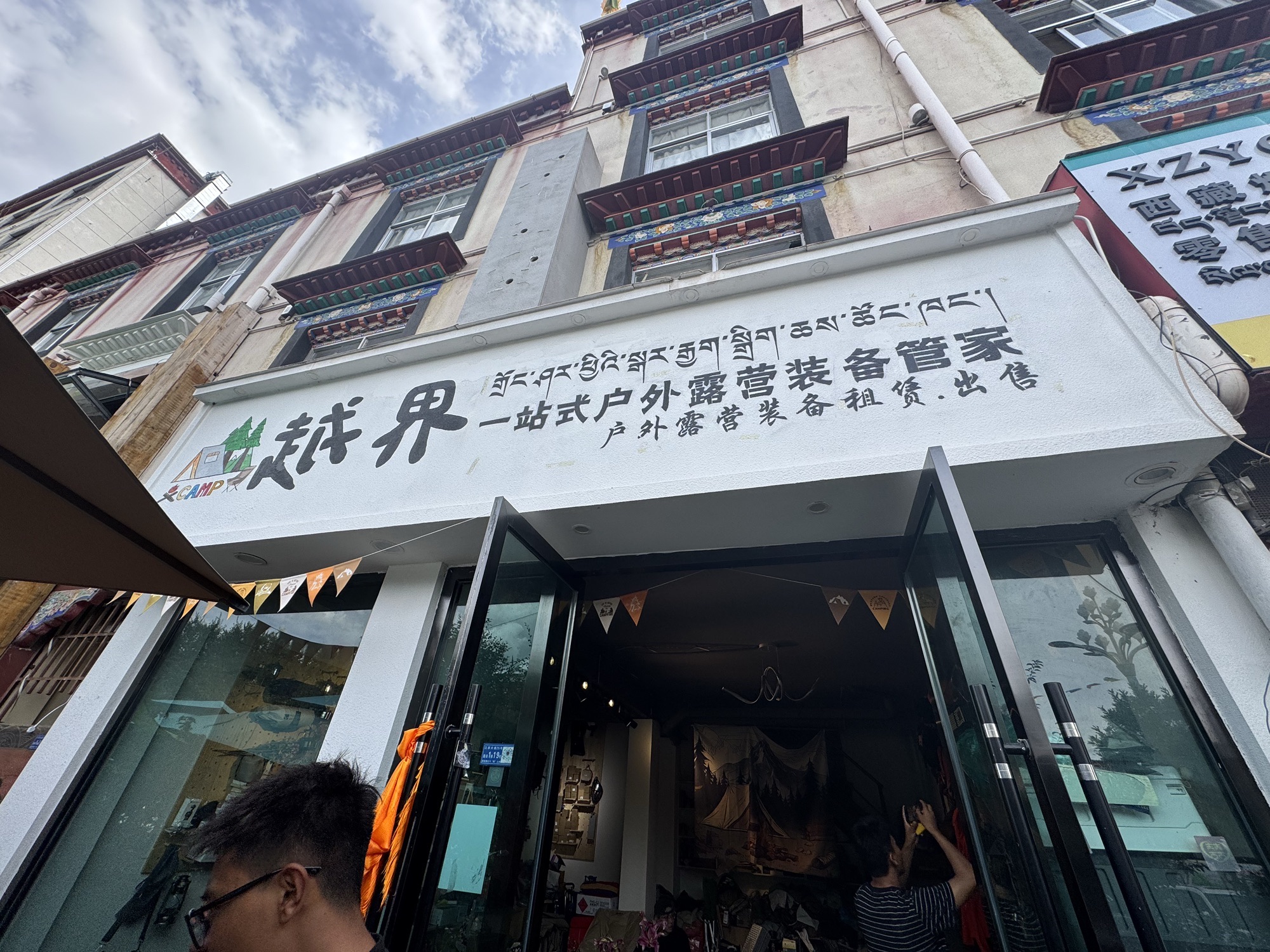越界户外露营装备