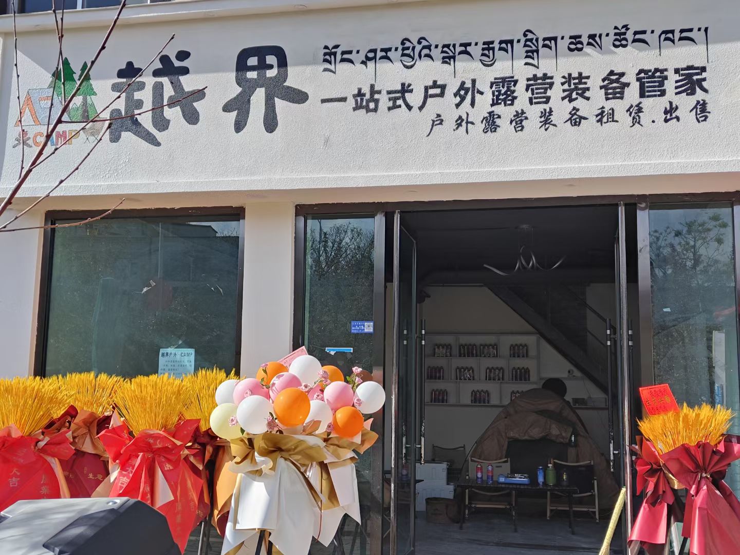 越界户外露营装备