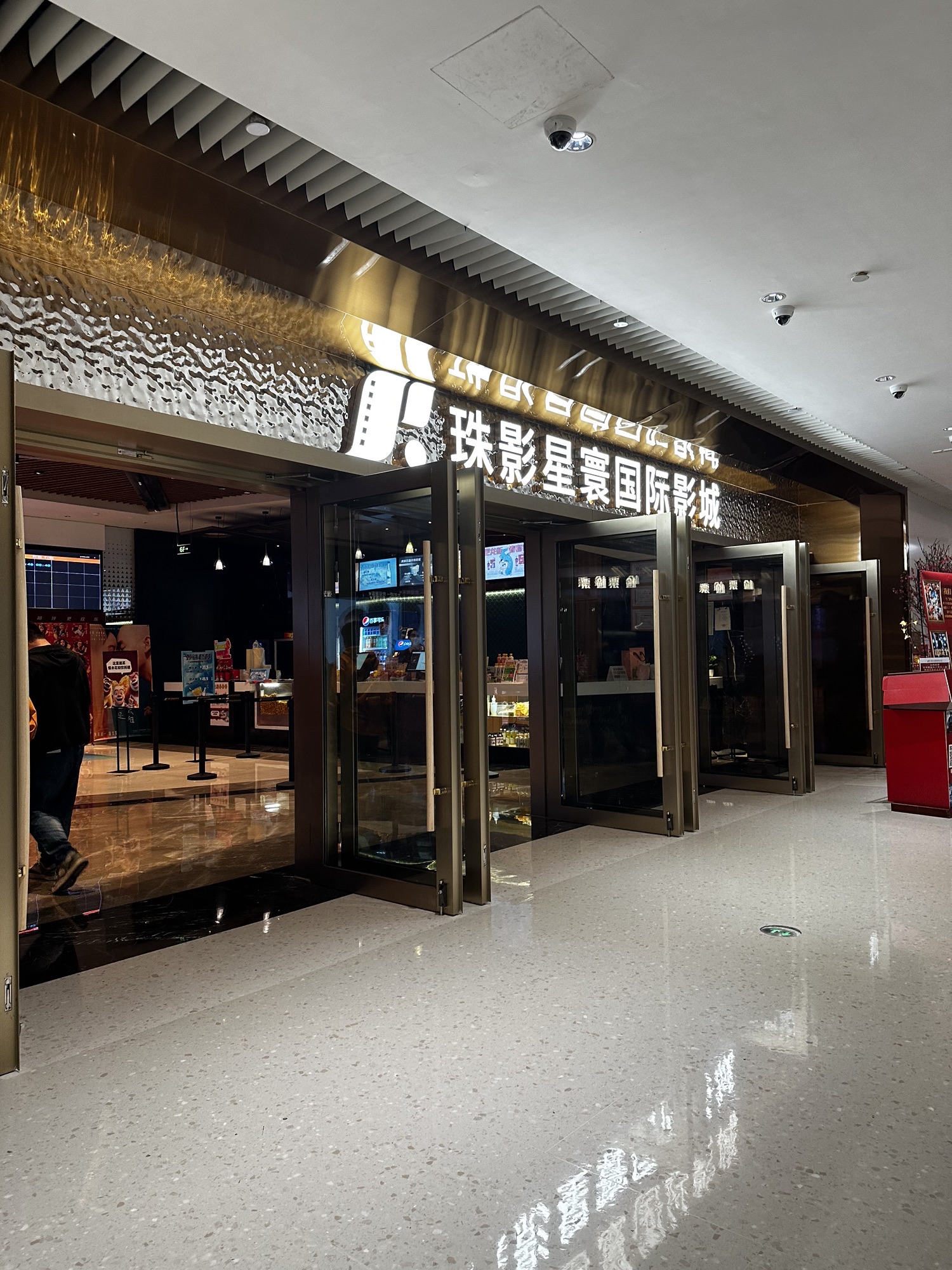 珠影星寰电影院(广州星寰店)