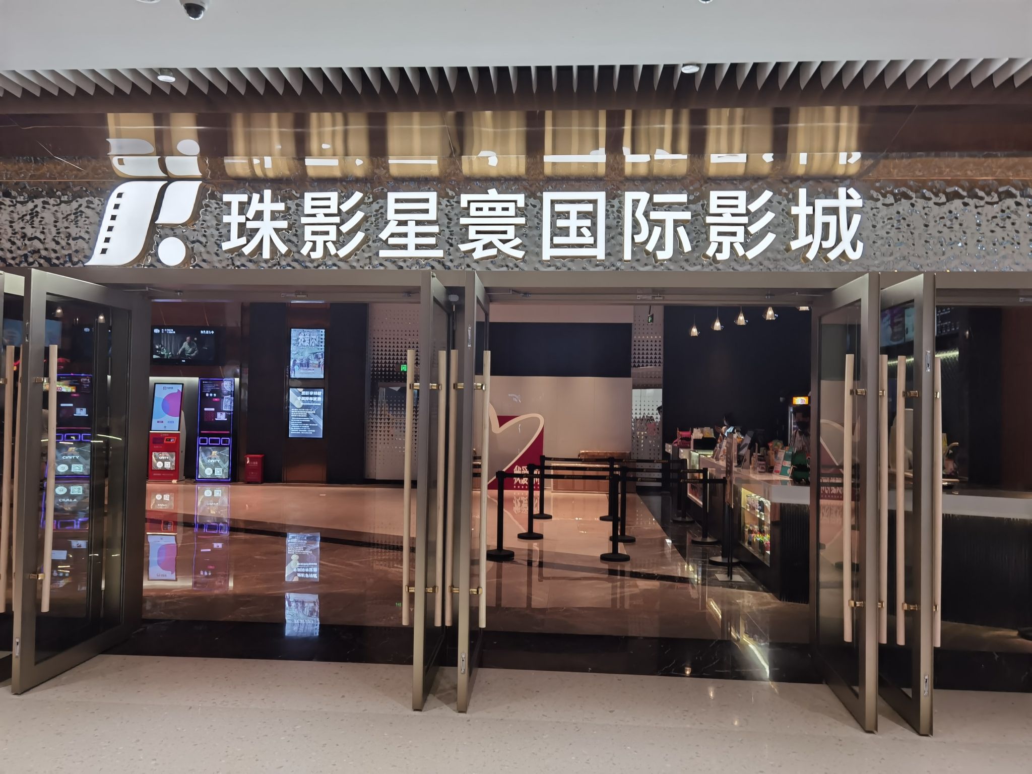 珠影星寰电影院(广州星寰店)