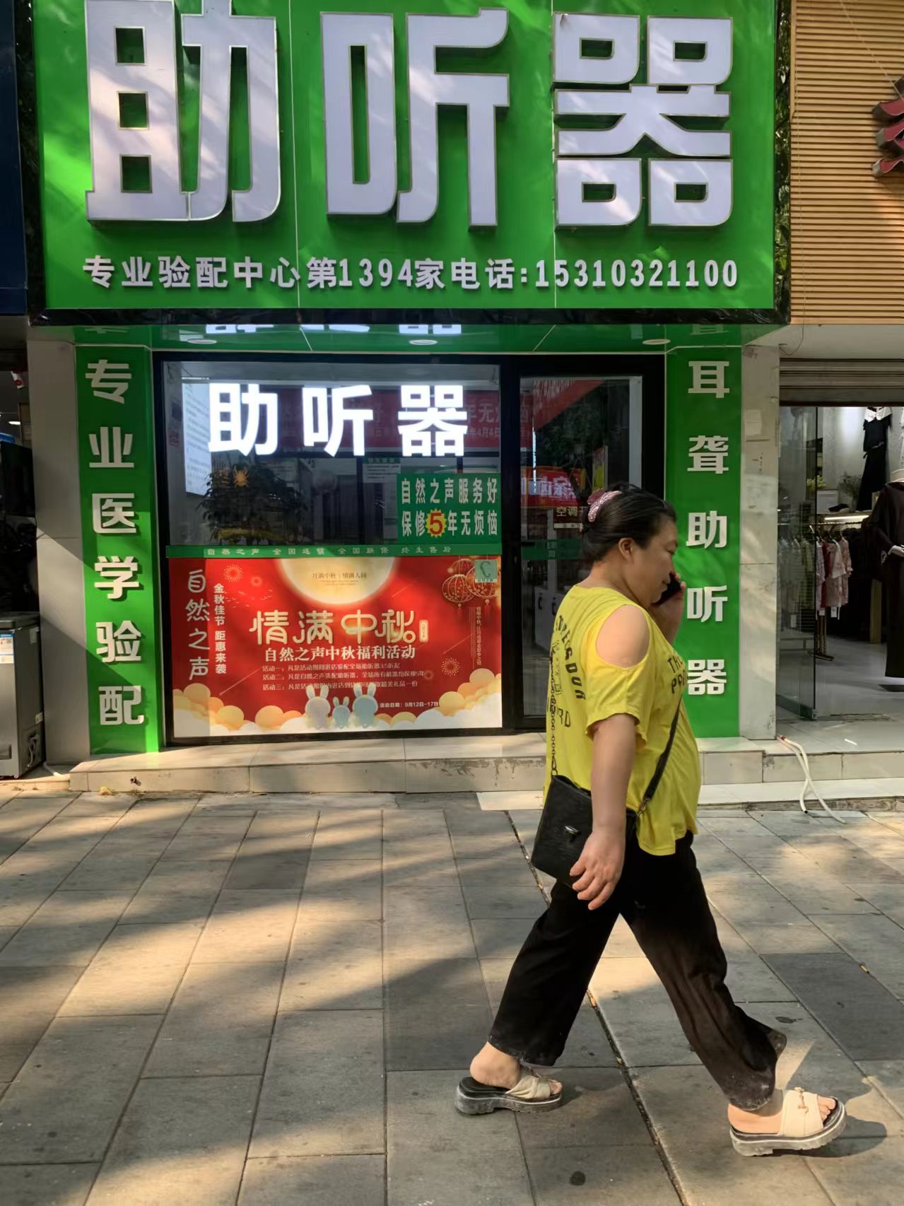 自然之声助听器·呼吸机(北碚店)