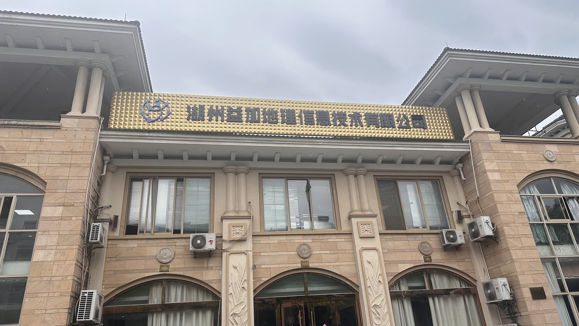 湖州益加地理信息技术有限公司