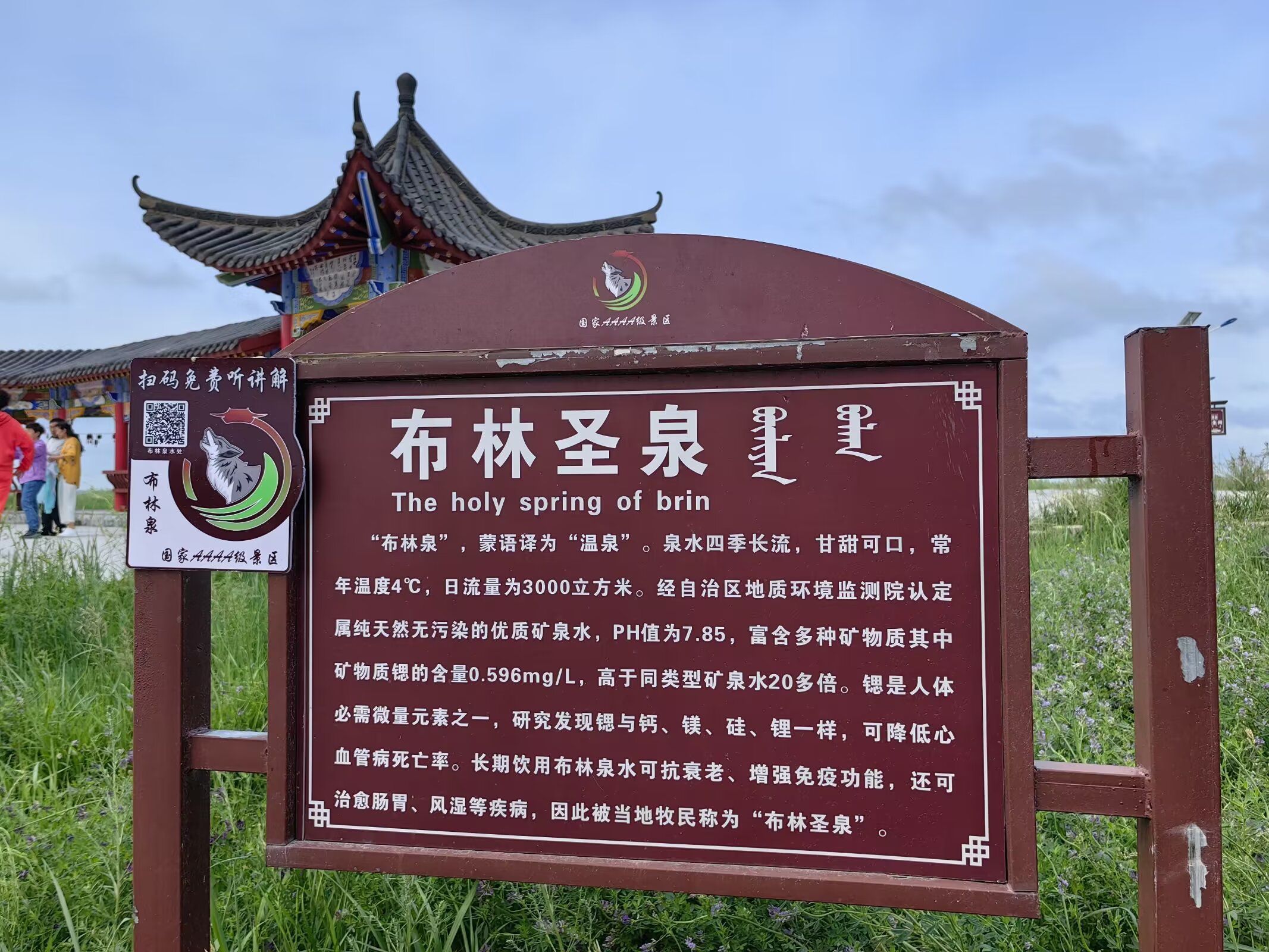 布林圣泉
