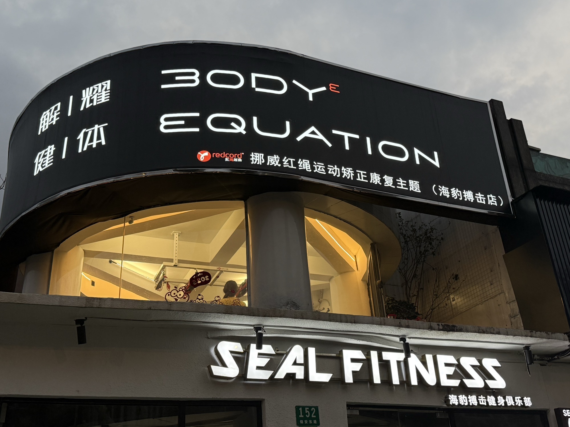 场地封面-解耀健体BodyEquation