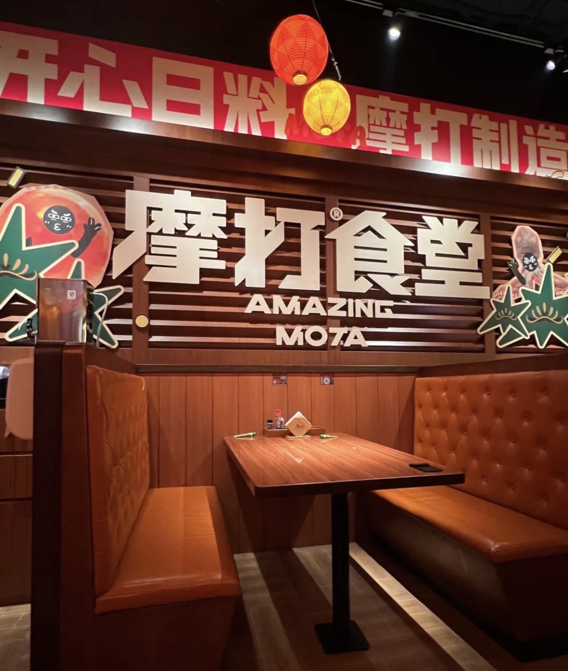 摩打食堂(富华里商业街区店)