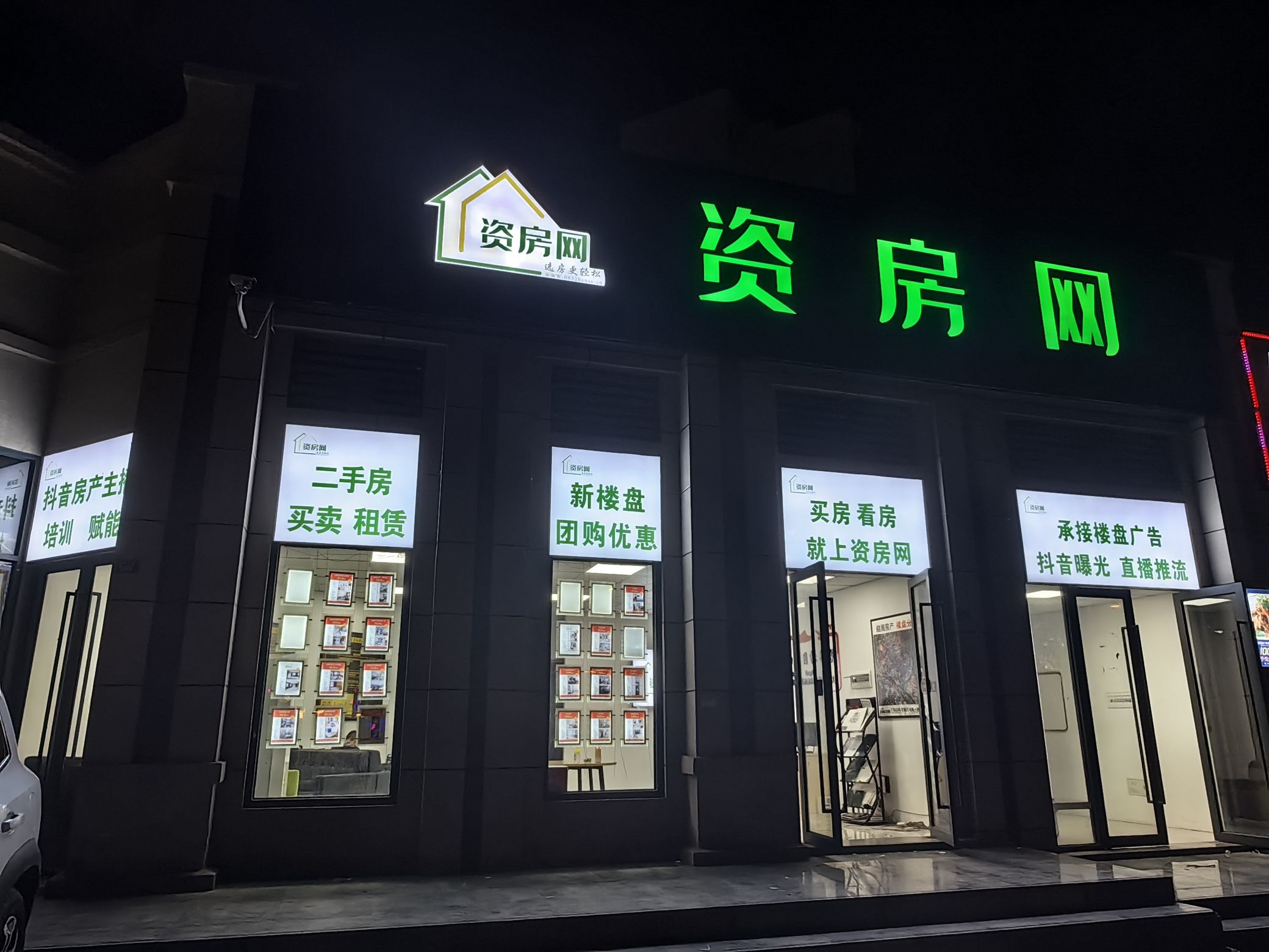 资房网