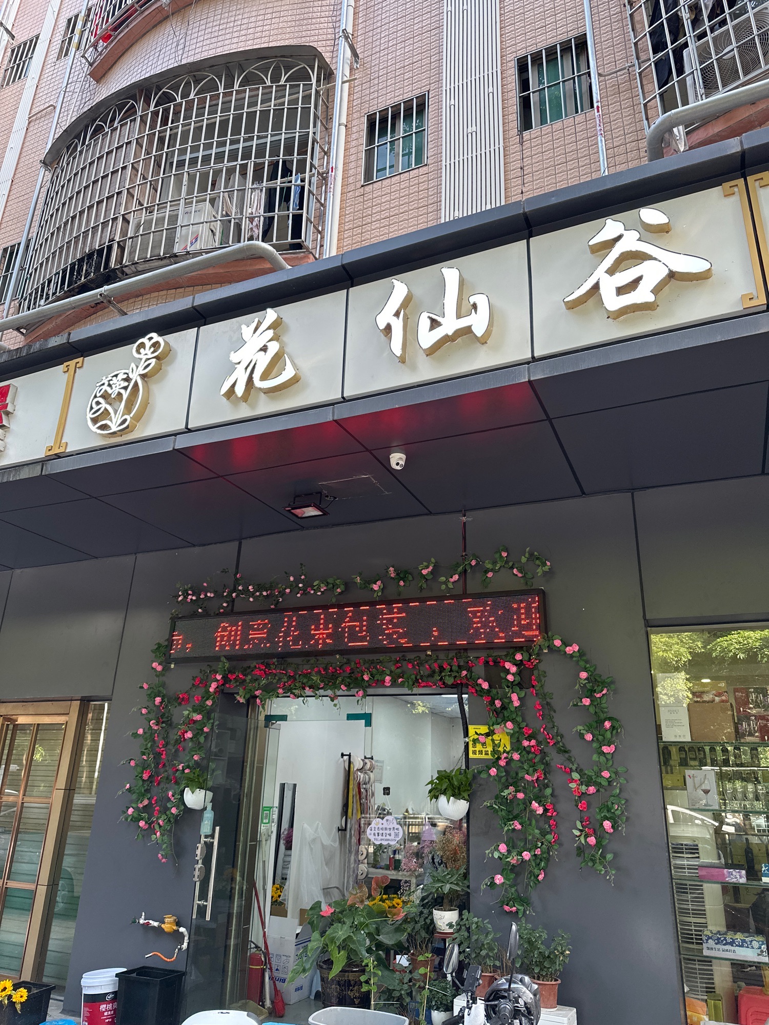 花仙谷花艺鲜花店(华为店)