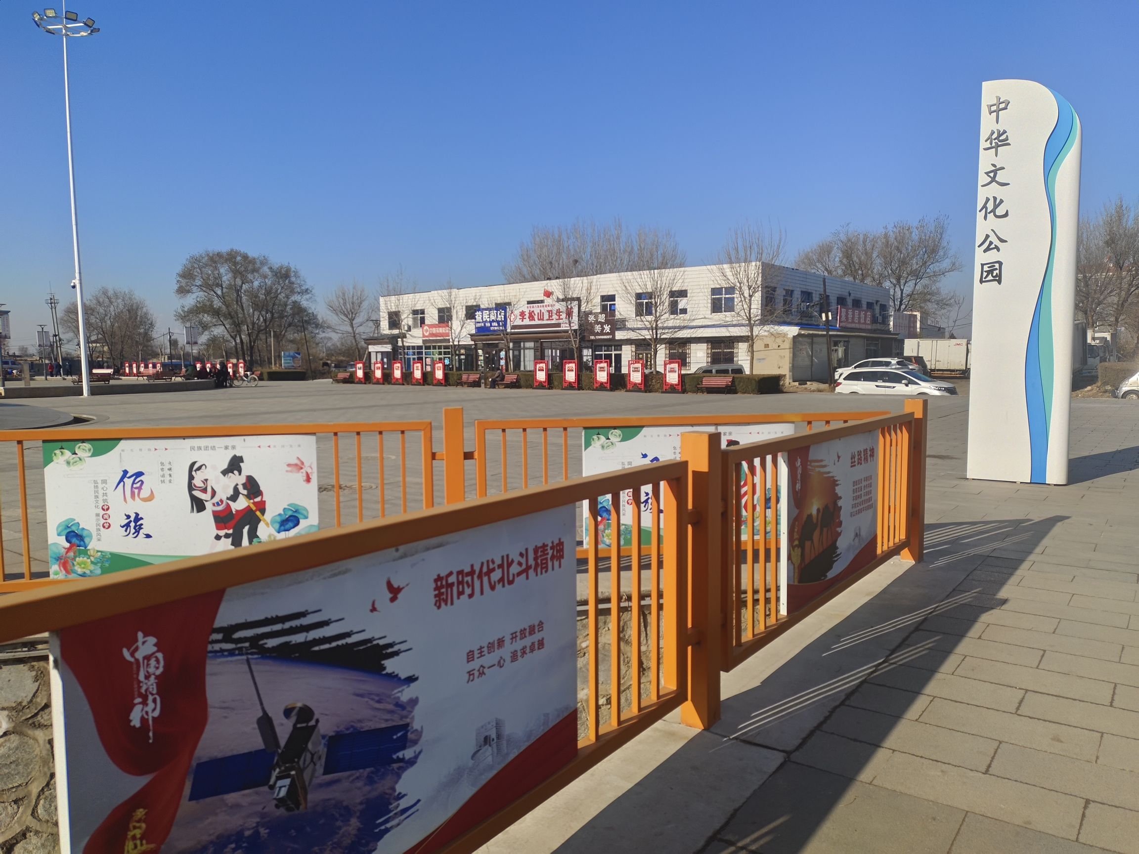 中华文化公园旅行图片 1