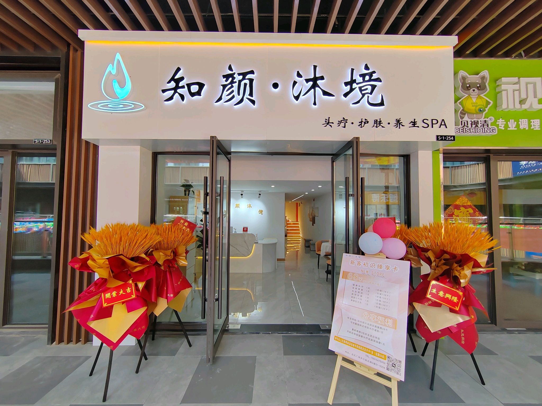 知颜沐境(吾悦广场店)