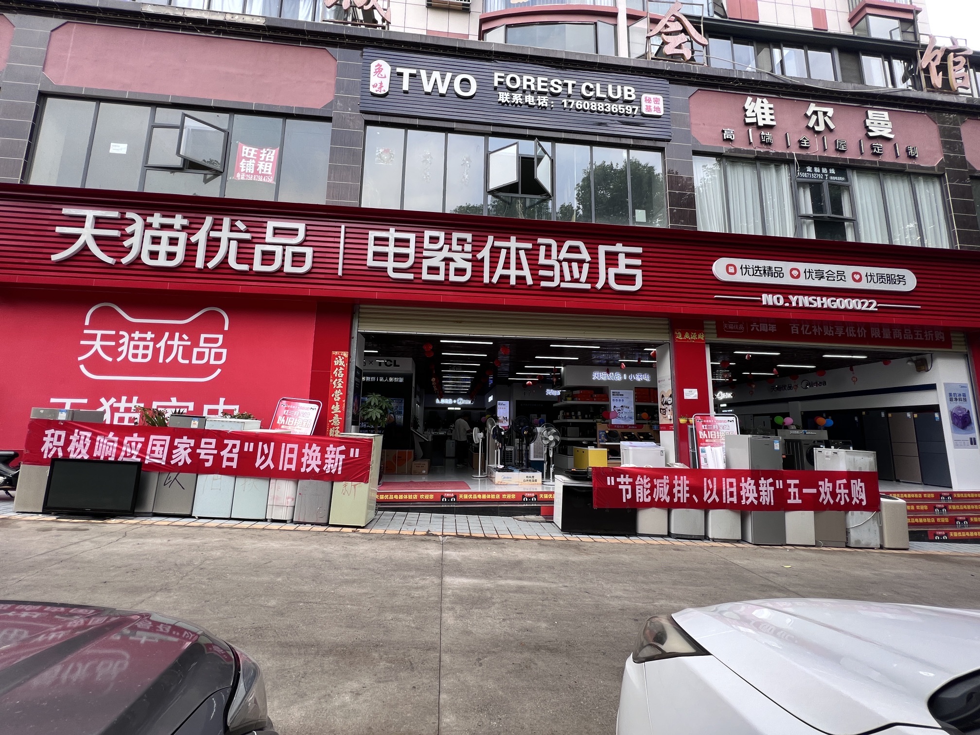 天猫优品电器体验店(林翔时代广场店)