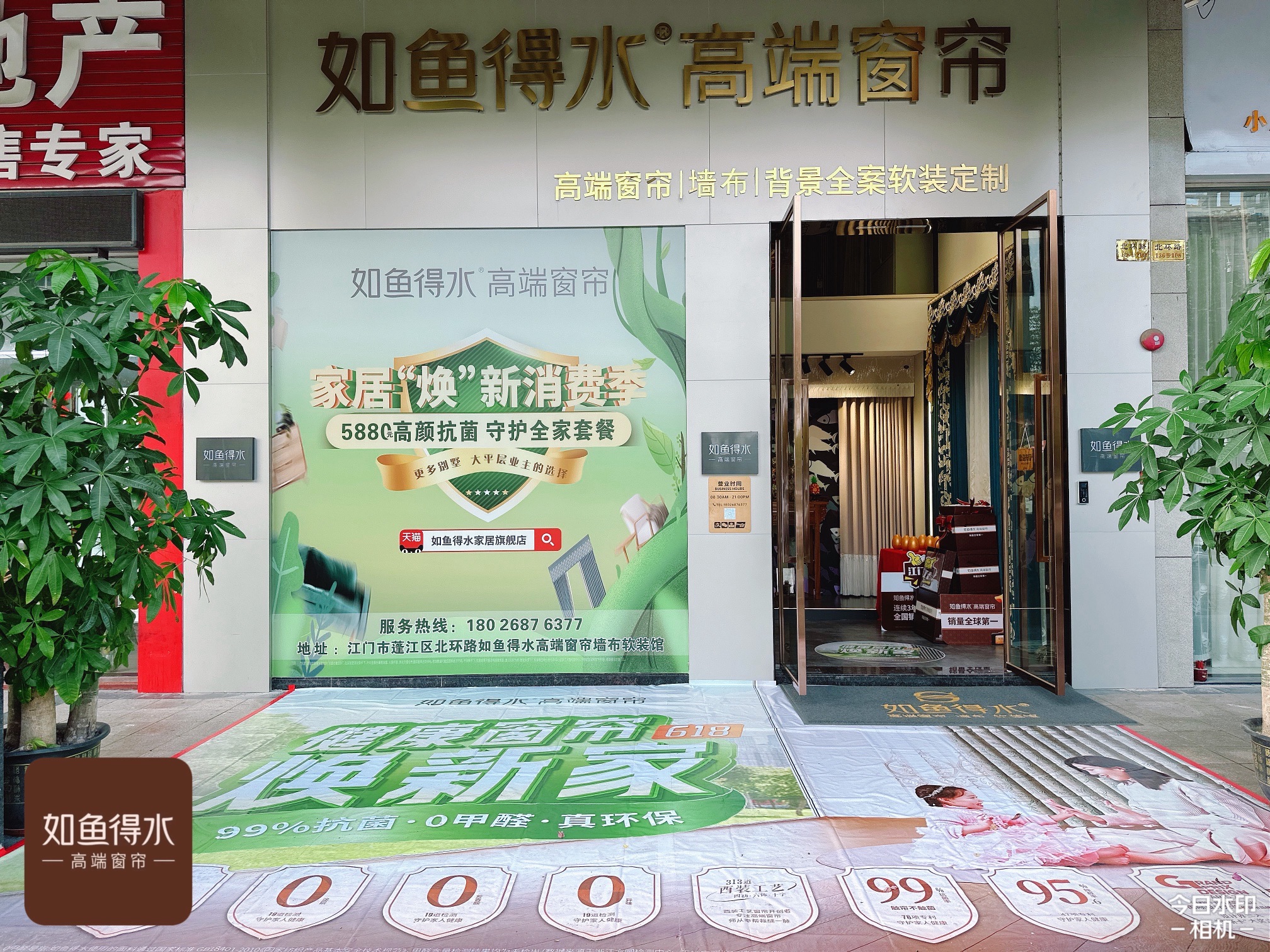 如鱼得水高端窗帘墙布全案软装馆(江门店)