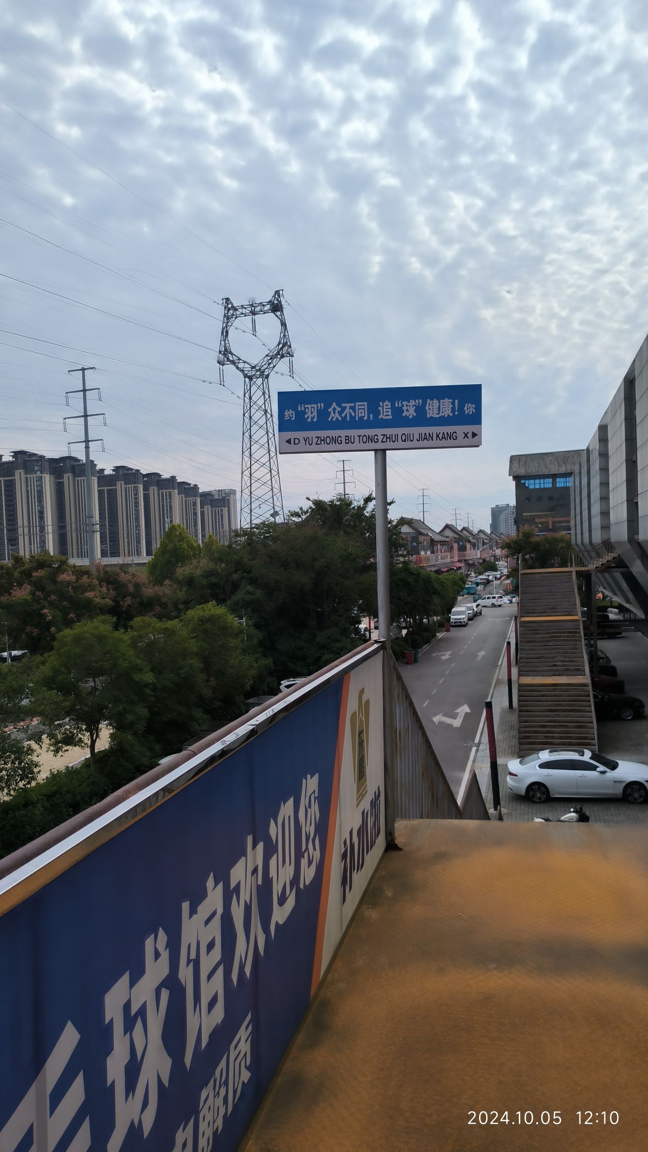 药都羽毛球馆
