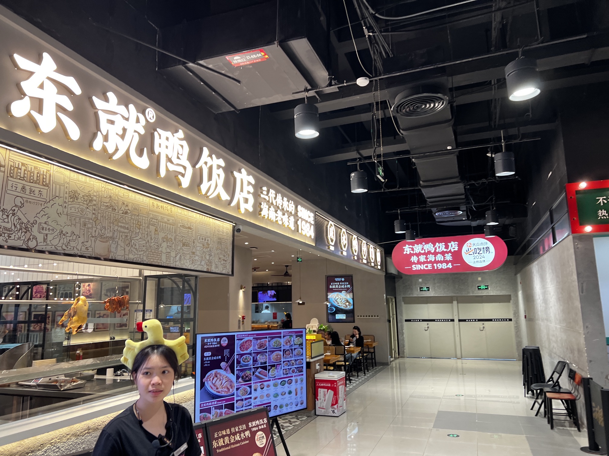 东就鸭饭店(海口远大购物中心店)