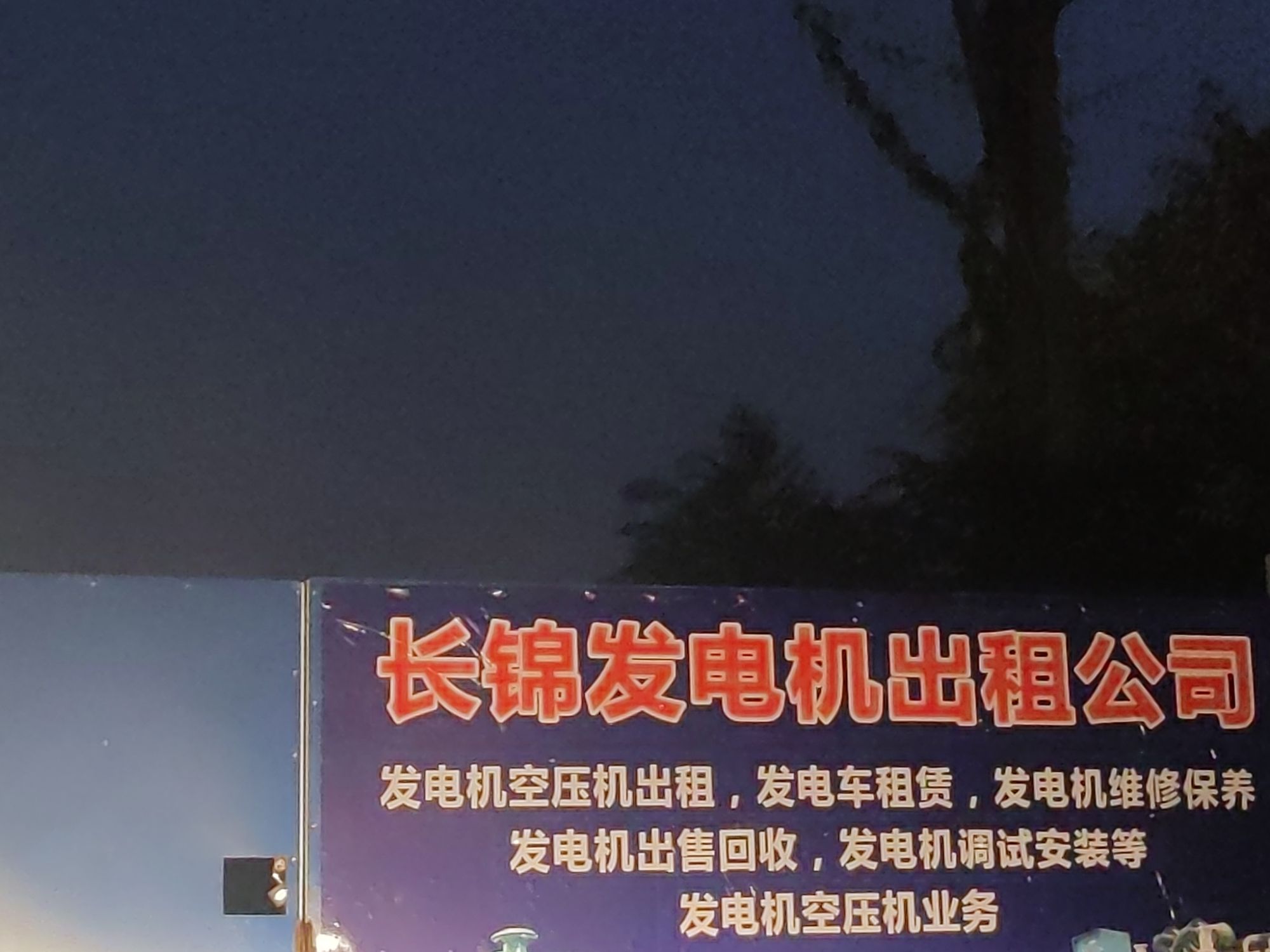 长锦发电机出租公司