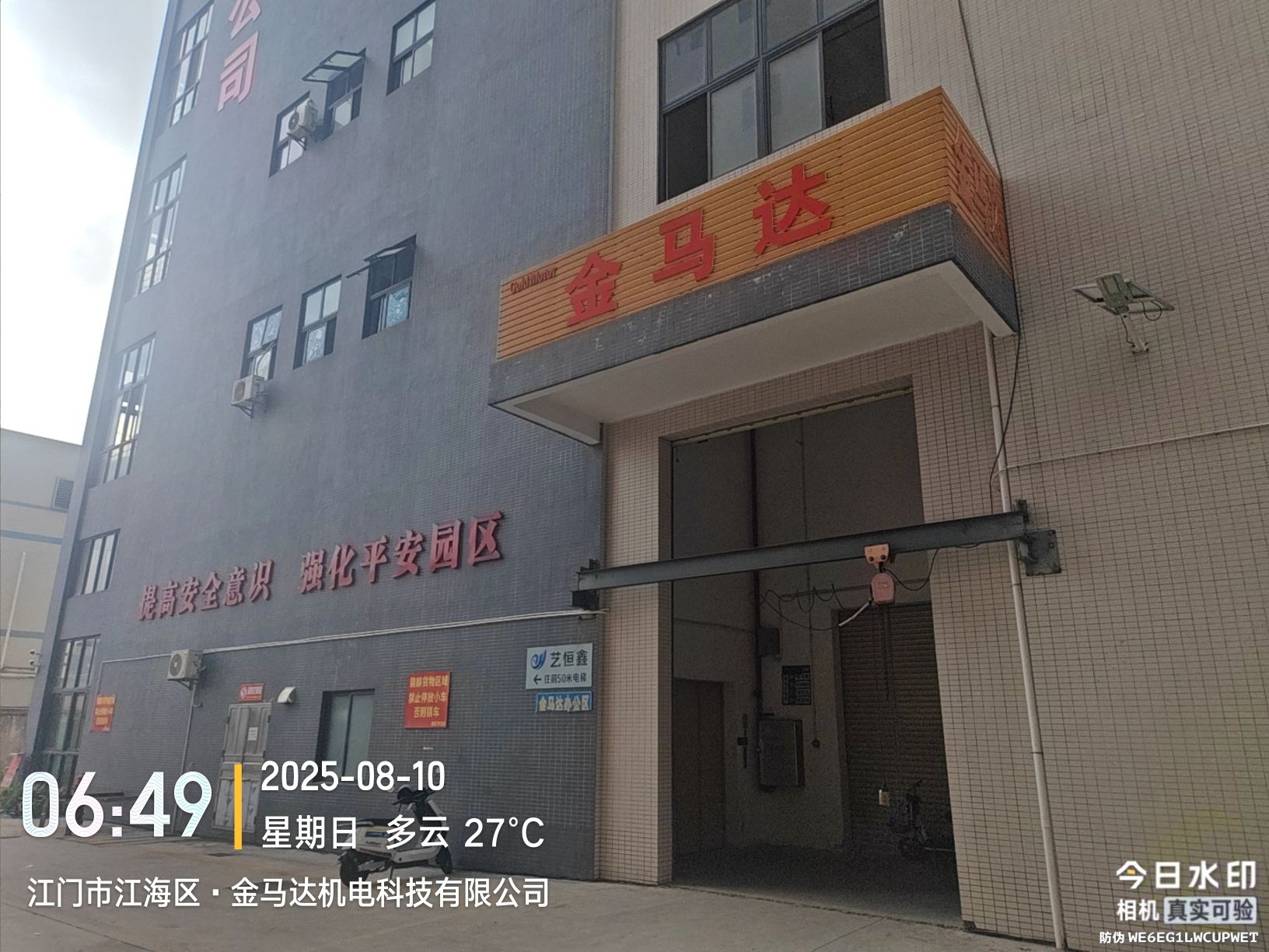 金马达机电科技有限公司