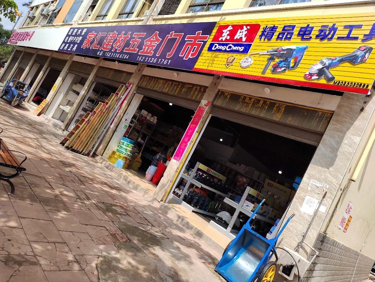 锋曦家汇五金建材