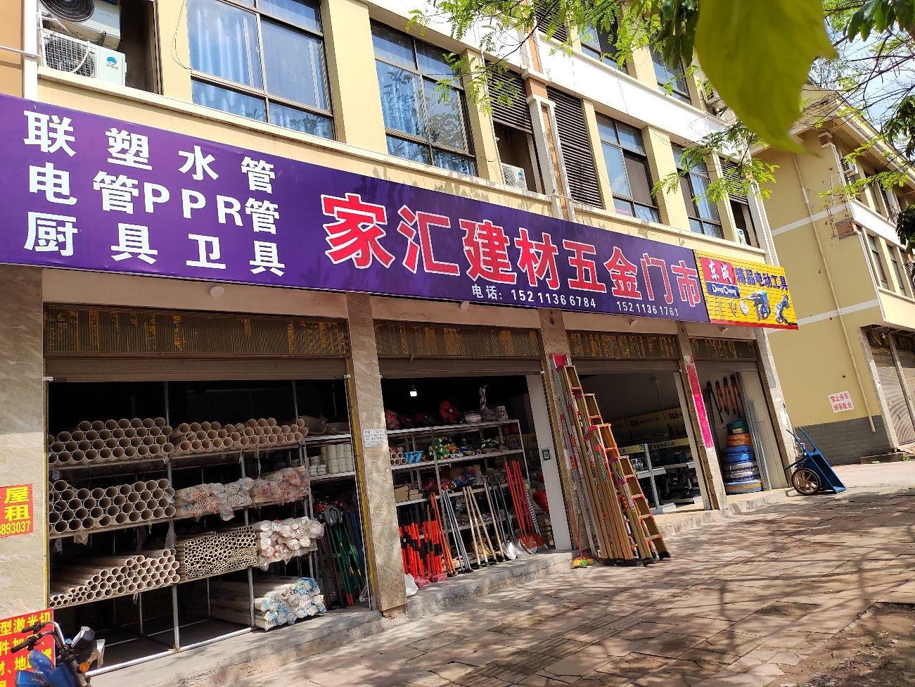 锋曦家汇五金建材